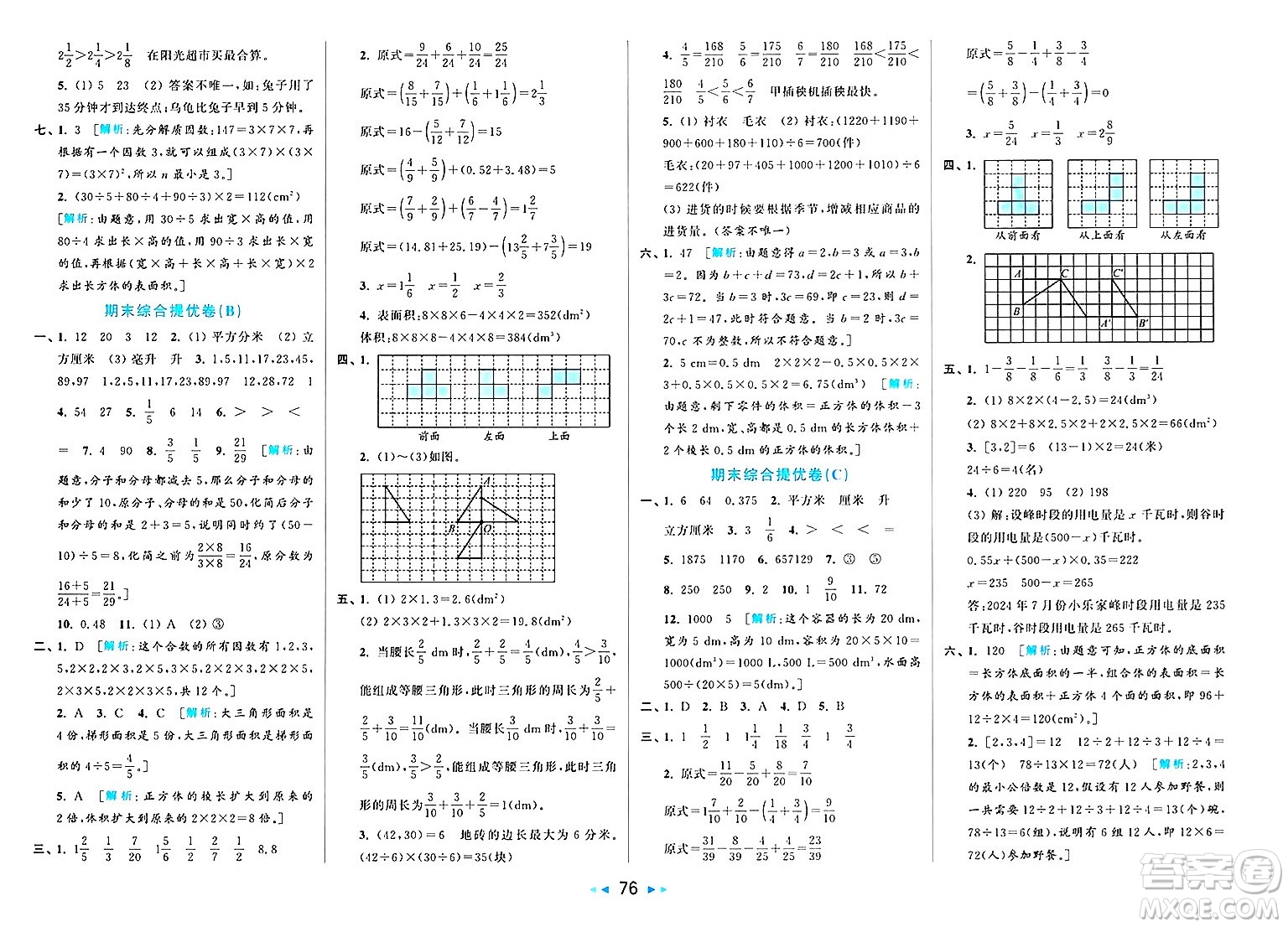 北京教育出版社2025年春亮點(diǎn)給力大試卷五年級(jí)數(shù)學(xué)下冊(cè)人教版答案