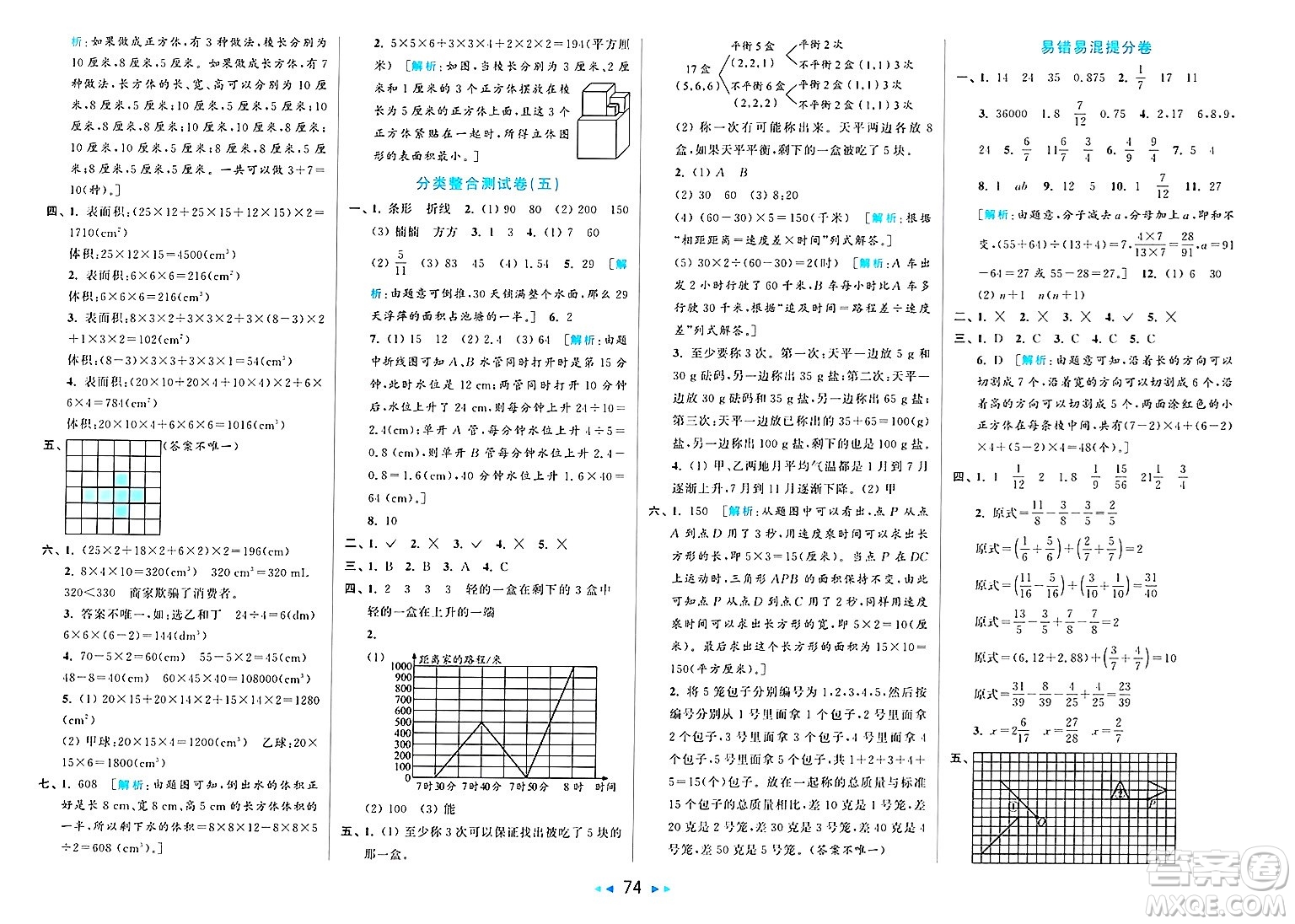 北京教育出版社2025年春亮點(diǎn)給力大試卷五年級(jí)數(shù)學(xué)下冊(cè)人教版答案
