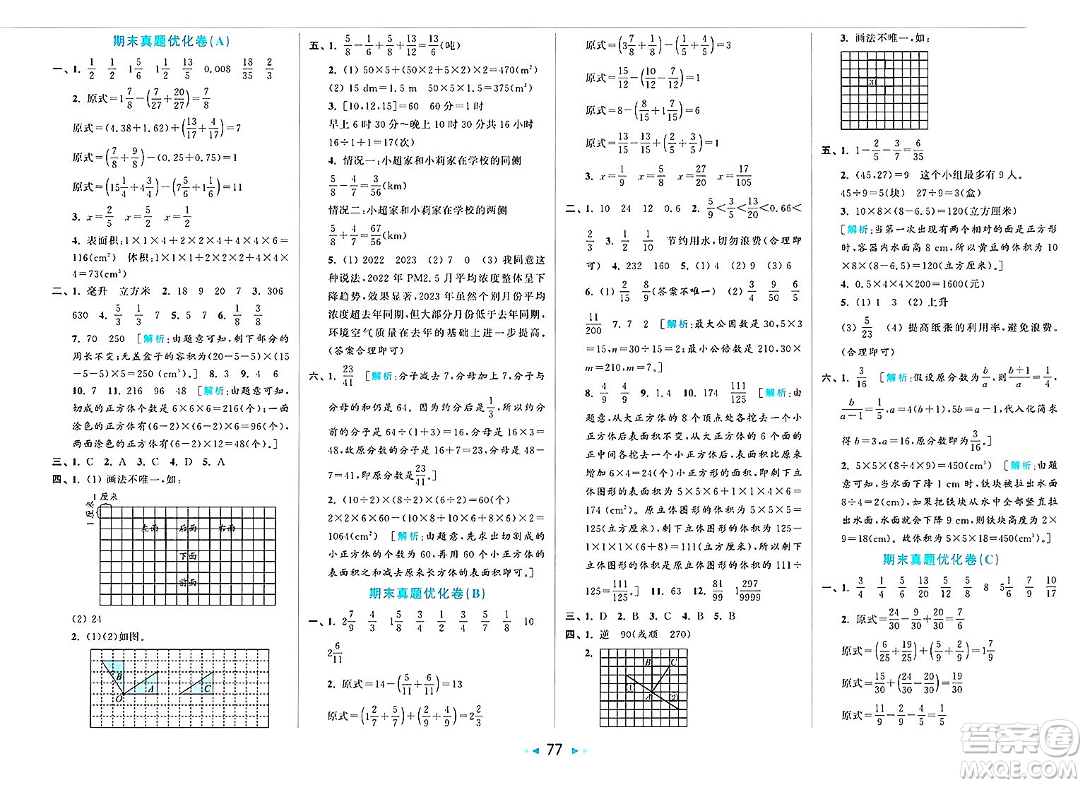 北京教育出版社2025年春亮點(diǎn)給力大試卷五年級(jí)數(shù)學(xué)下冊(cè)人教版答案