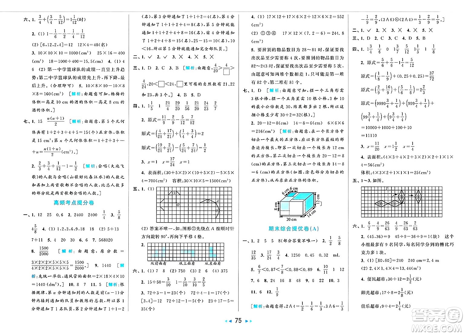 北京教育出版社2025年春亮點(diǎn)給力大試卷五年級(jí)數(shù)學(xué)下冊(cè)人教版答案