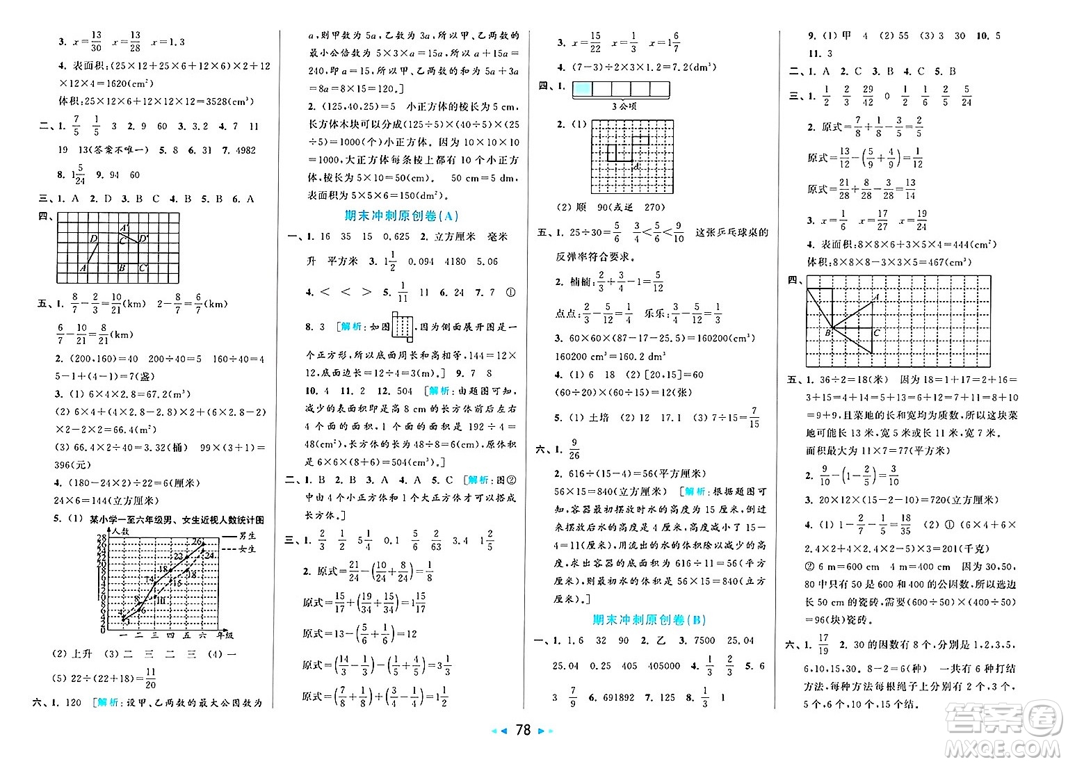 北京教育出版社2025年春亮點(diǎn)給力大試卷五年級(jí)數(shù)學(xué)下冊(cè)人教版答案