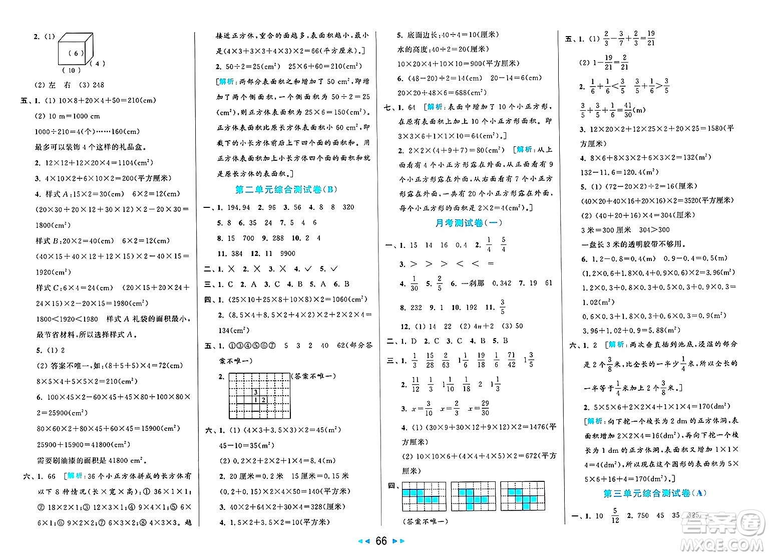 北京教育出版社2025年春亮點給力大試卷五年級數(shù)學下冊北師大版答案