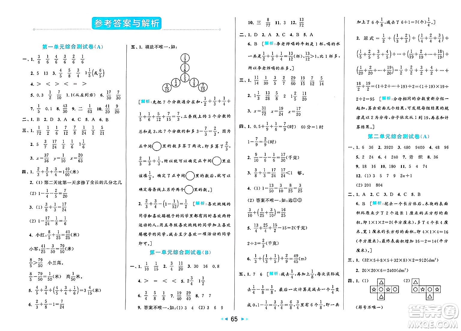 北京教育出版社2025年春亮點給力大試卷五年級數(shù)學下冊北師大版答案