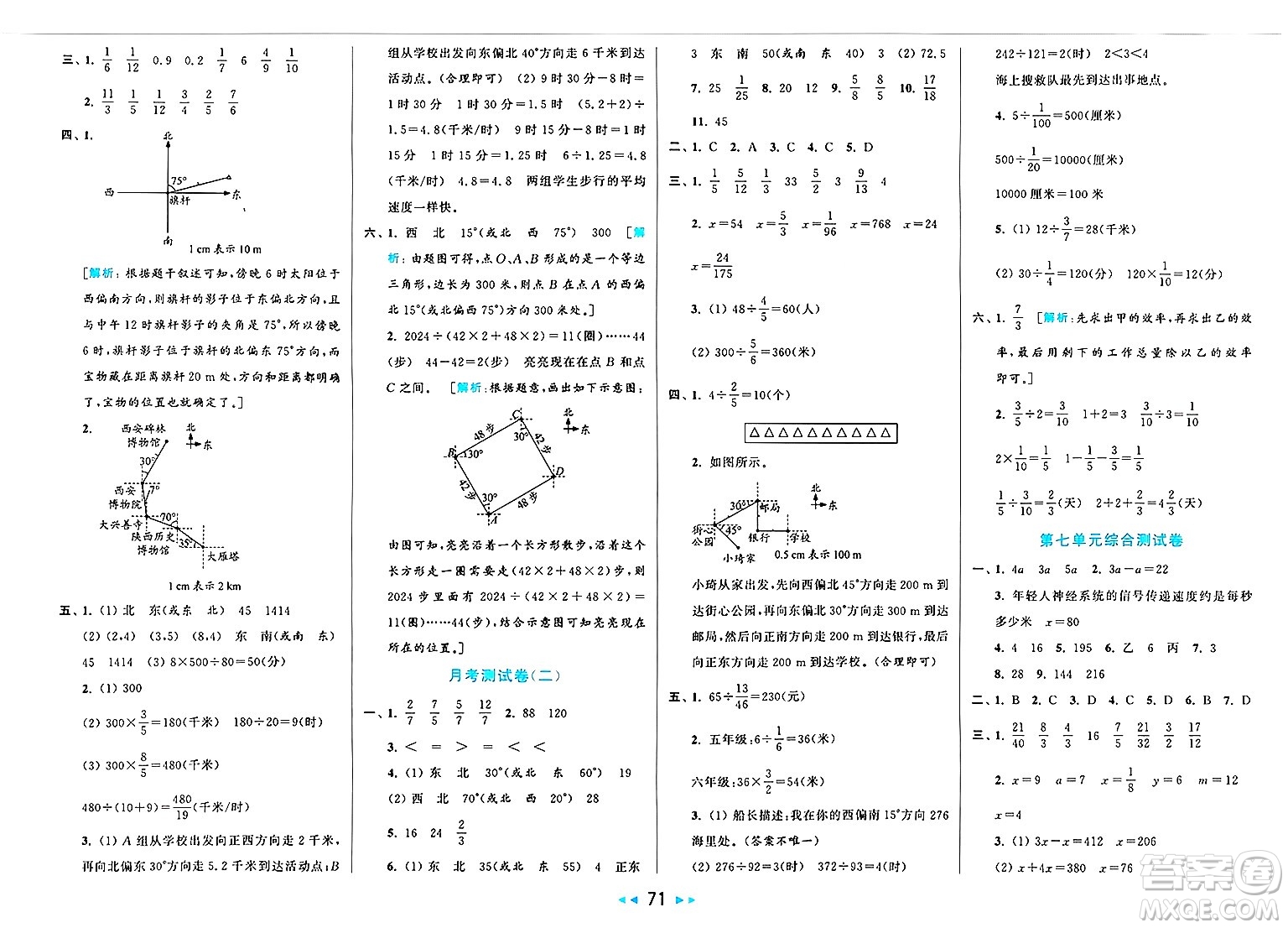 北京教育出版社2025年春亮點給力大試卷五年級數(shù)學下冊北師大版答案
