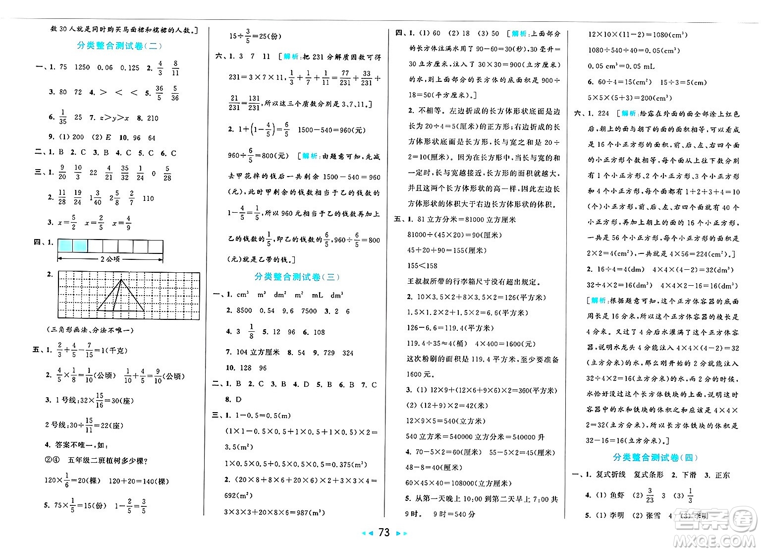 北京教育出版社2025年春亮點給力大試卷五年級數(shù)學下冊北師大版答案
