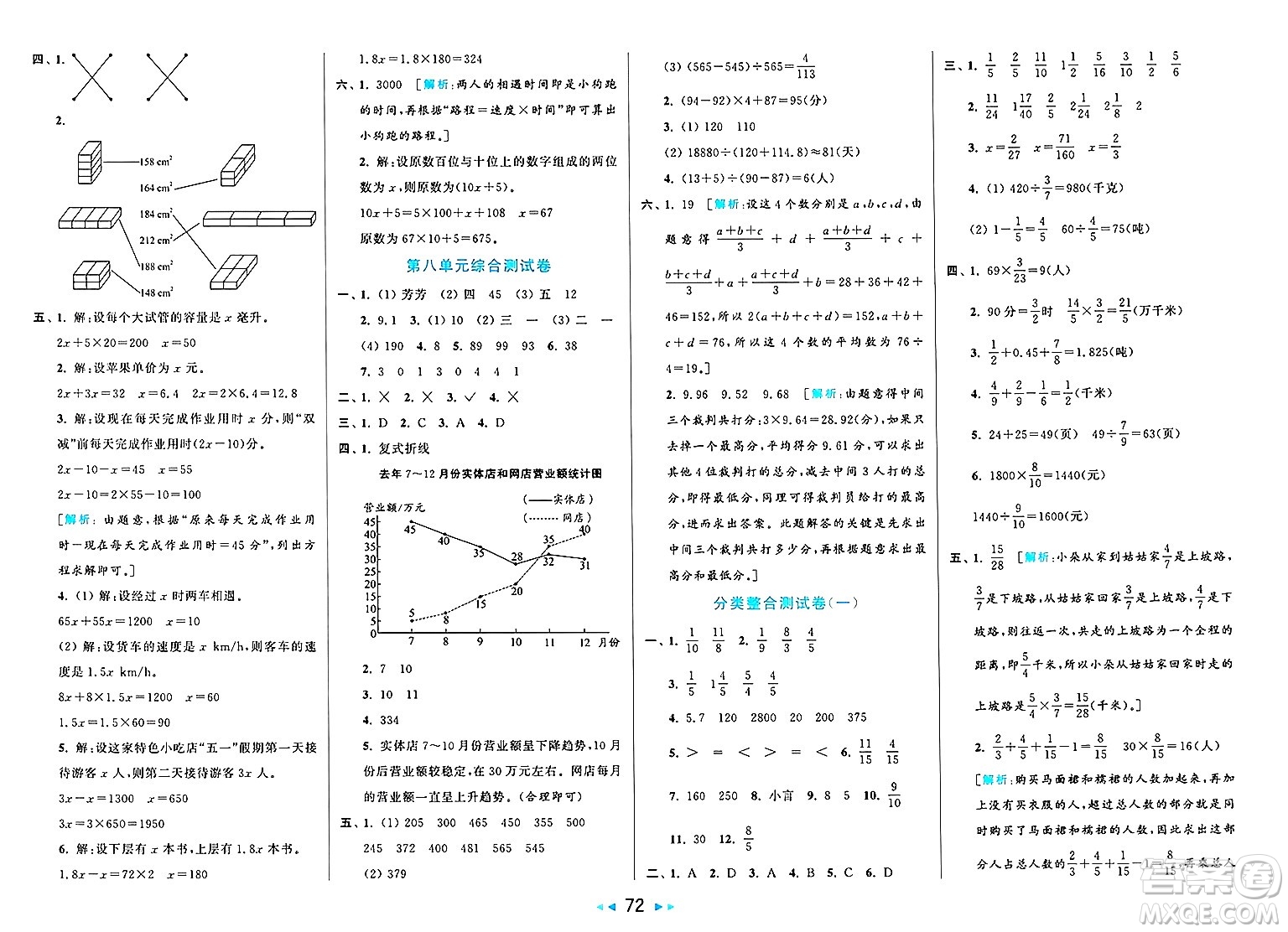 北京教育出版社2025年春亮點給力大試卷五年級數(shù)學下冊北師大版答案