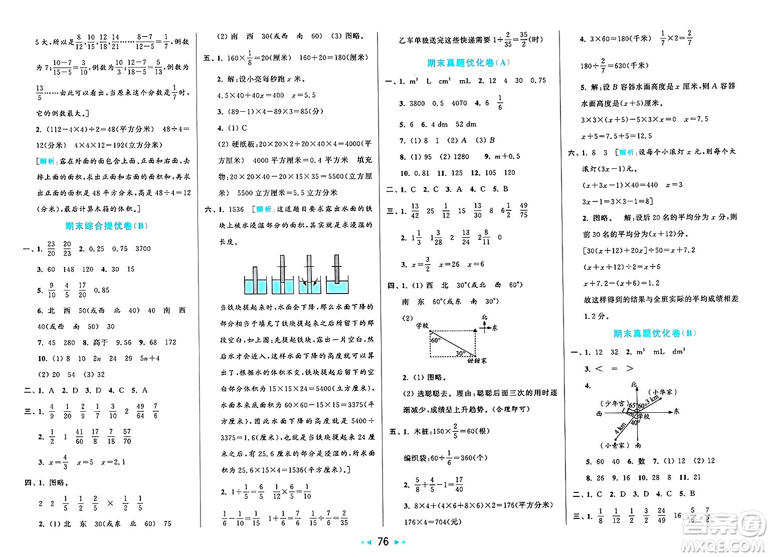 北京教育出版社2025年春亮點給力大試卷五年級數(shù)學下冊北師大版答案