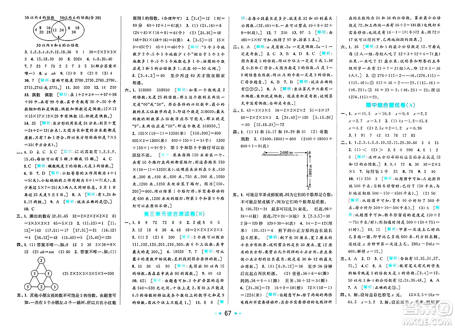 北京教育出版社2025年春亮點(diǎn)給力大試卷五年級(jí)數(shù)學(xué)下冊(cè)江蘇版答案