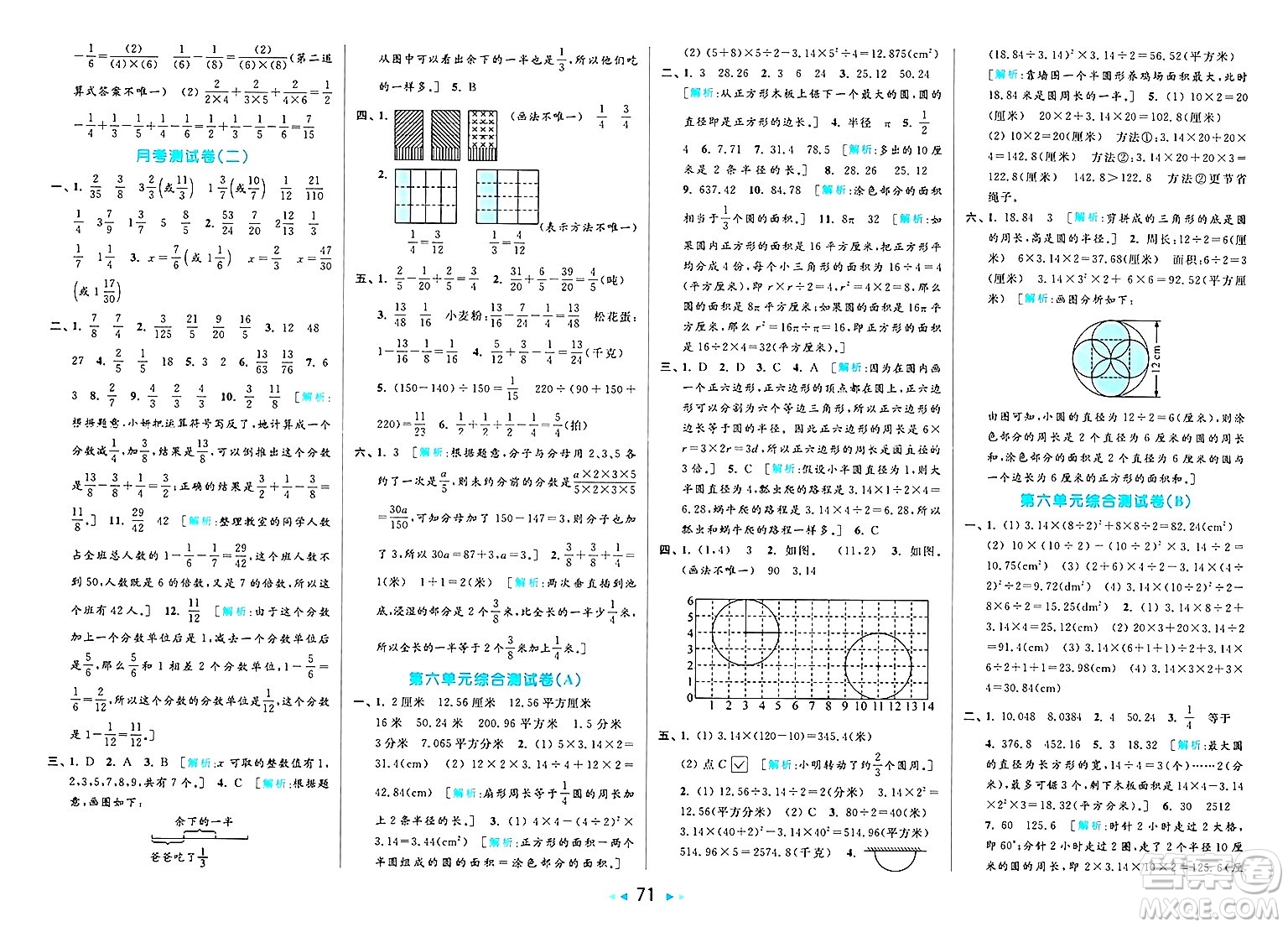 北京教育出版社2025年春亮點(diǎn)給力大試卷五年級(jí)數(shù)學(xué)下冊(cè)江蘇版答案