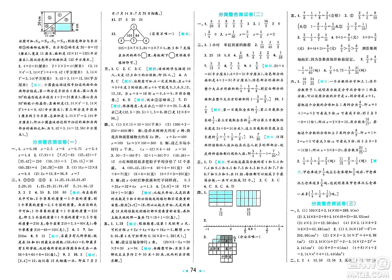 北京教育出版社2025年春亮點(diǎn)給力大試卷五年級(jí)數(shù)學(xué)下冊(cè)江蘇版答案