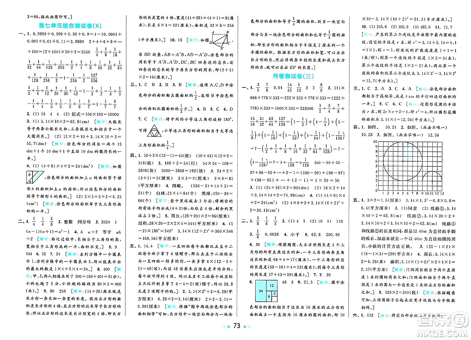 北京教育出版社2025年春亮點(diǎn)給力大試卷五年級(jí)數(shù)學(xué)下冊(cè)江蘇版答案