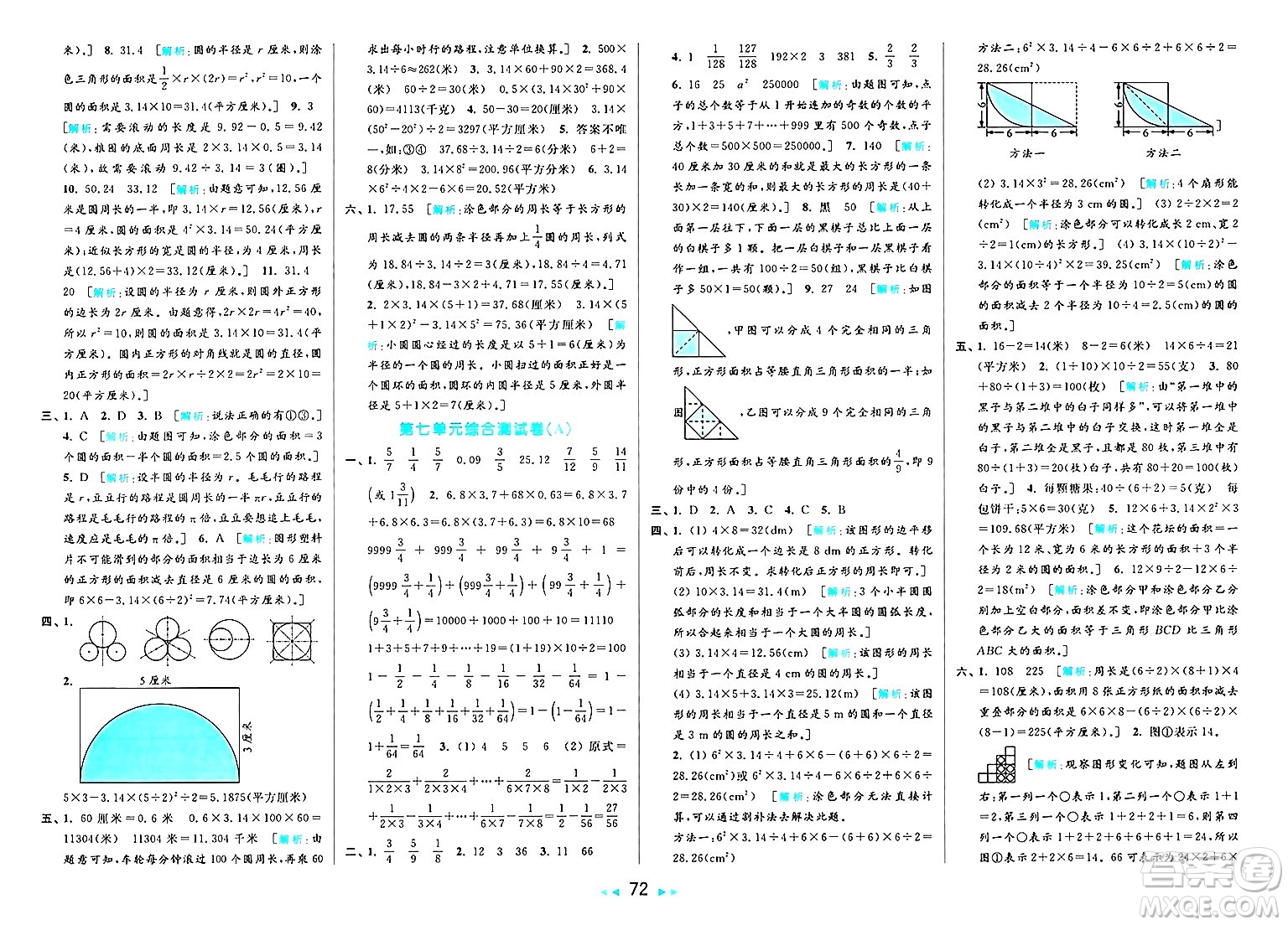 北京教育出版社2025年春亮點(diǎn)給力大試卷五年級(jí)數(shù)學(xué)下冊(cè)江蘇版答案