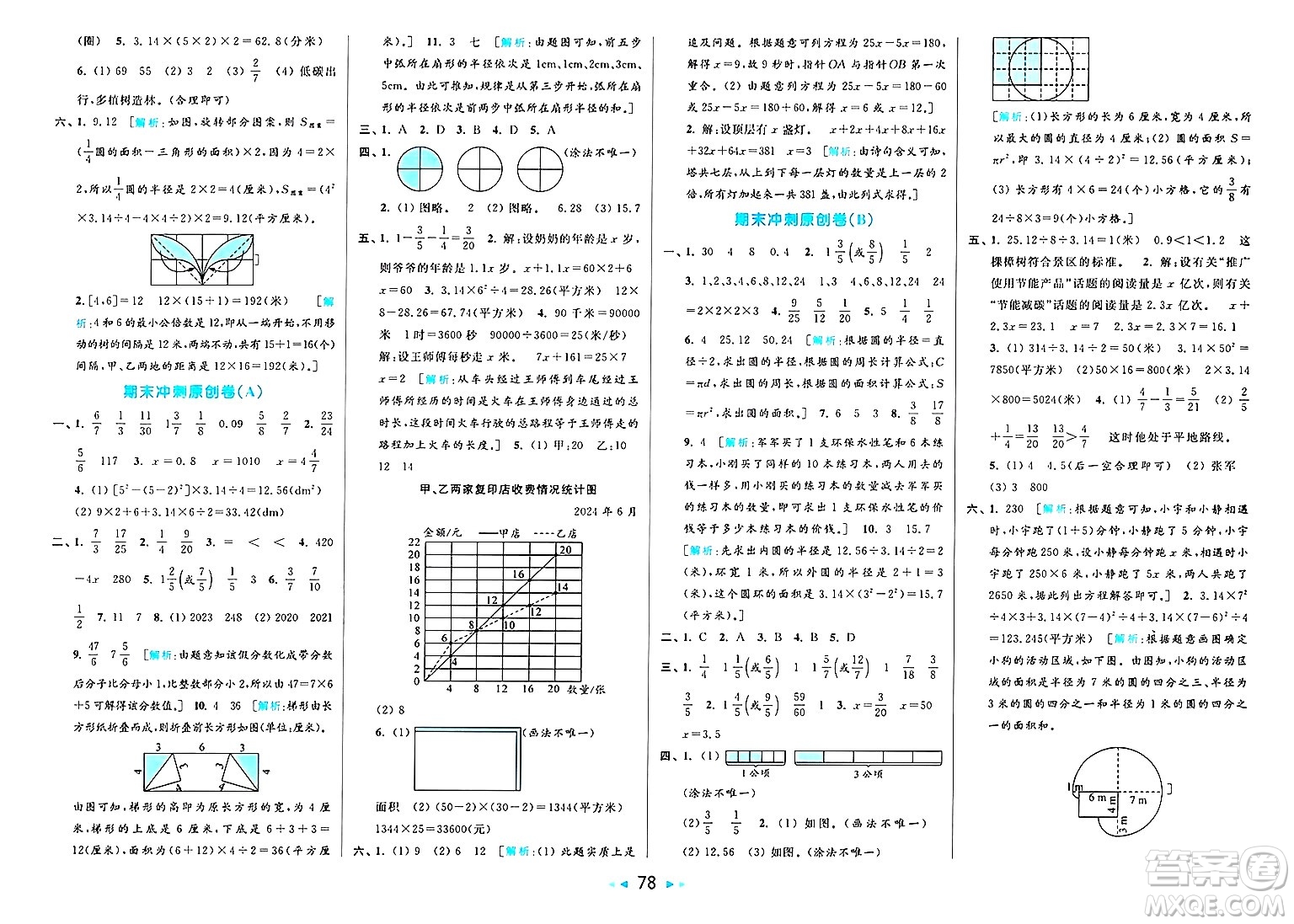 北京教育出版社2025年春亮點(diǎn)給力大試卷五年級(jí)數(shù)學(xué)下冊(cè)江蘇版答案