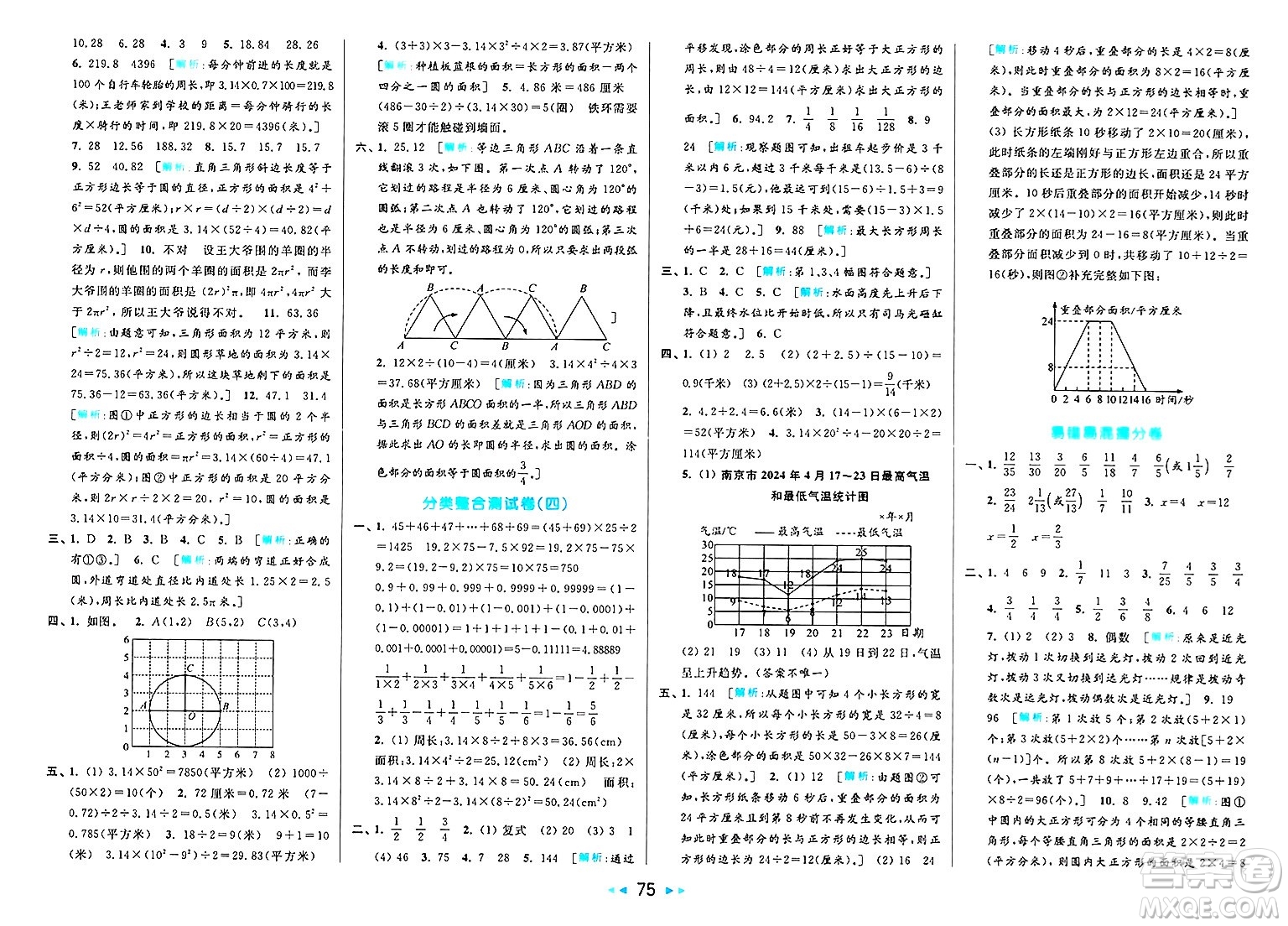 北京教育出版社2025年春亮點(diǎn)給力大試卷五年級(jí)數(shù)學(xué)下冊(cè)江蘇版答案