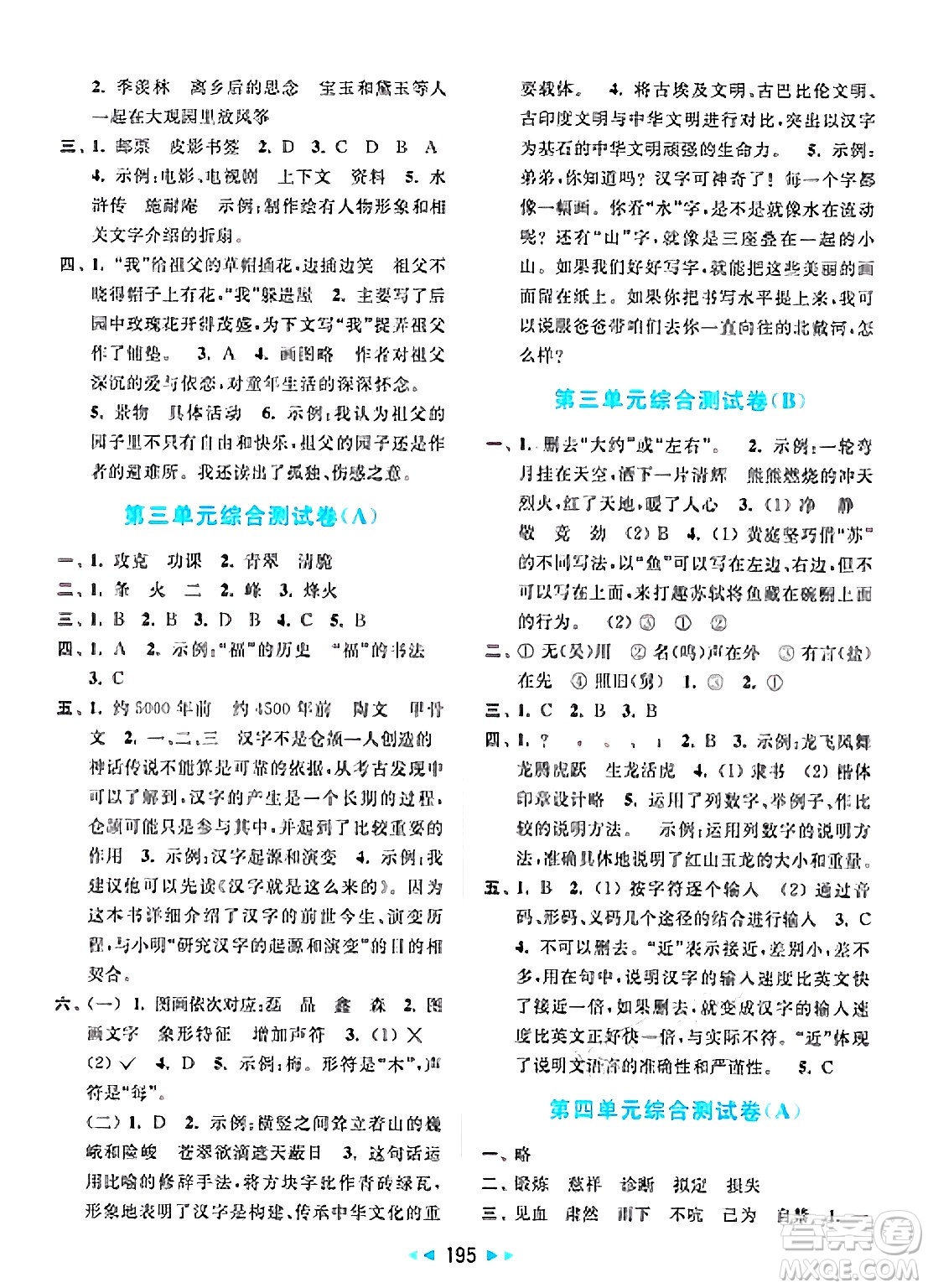 北京教育出版社2025年春亮點(diǎn)給力大試卷五年級語文下冊人教版陜西專版答案