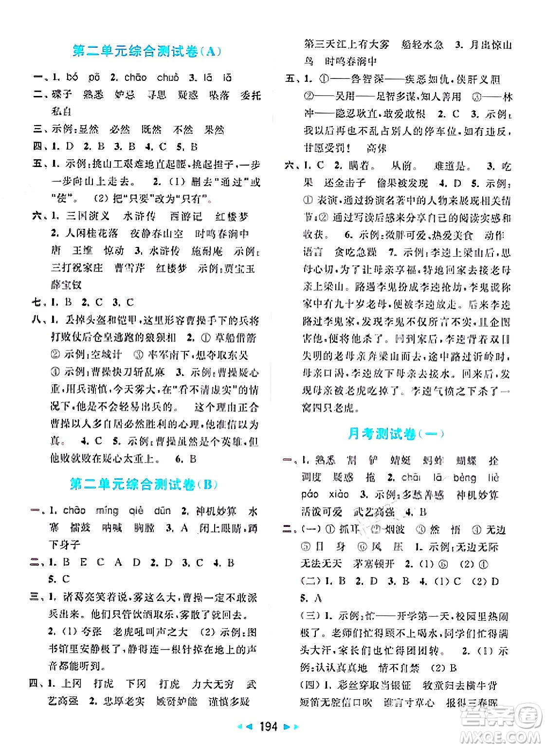 北京教育出版社2025年春亮點(diǎn)給力大試卷五年級語文下冊人教版陜西專版答案