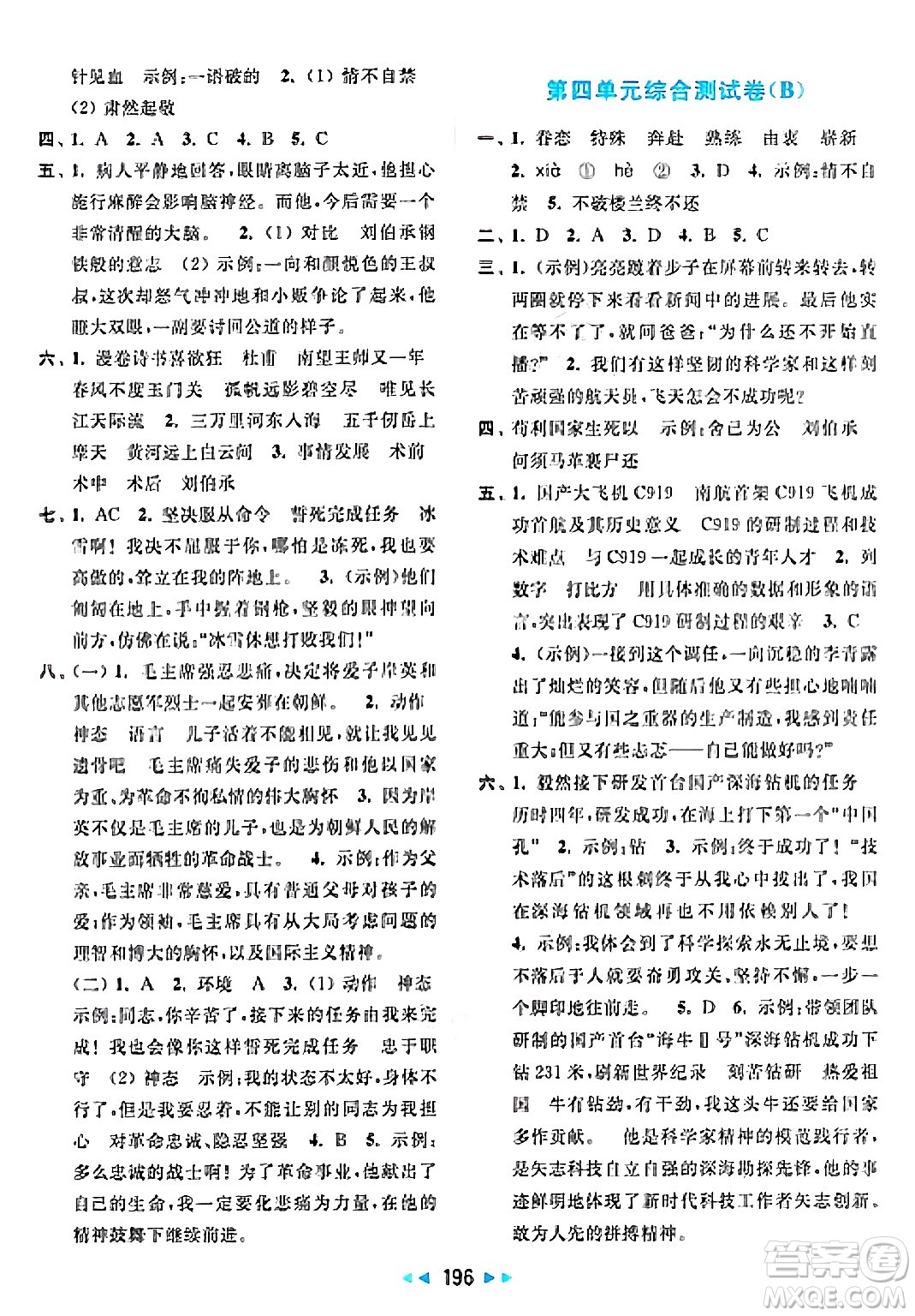 北京教育出版社2025年春亮點(diǎn)給力大試卷五年級語文下冊人教版陜西專版答案
