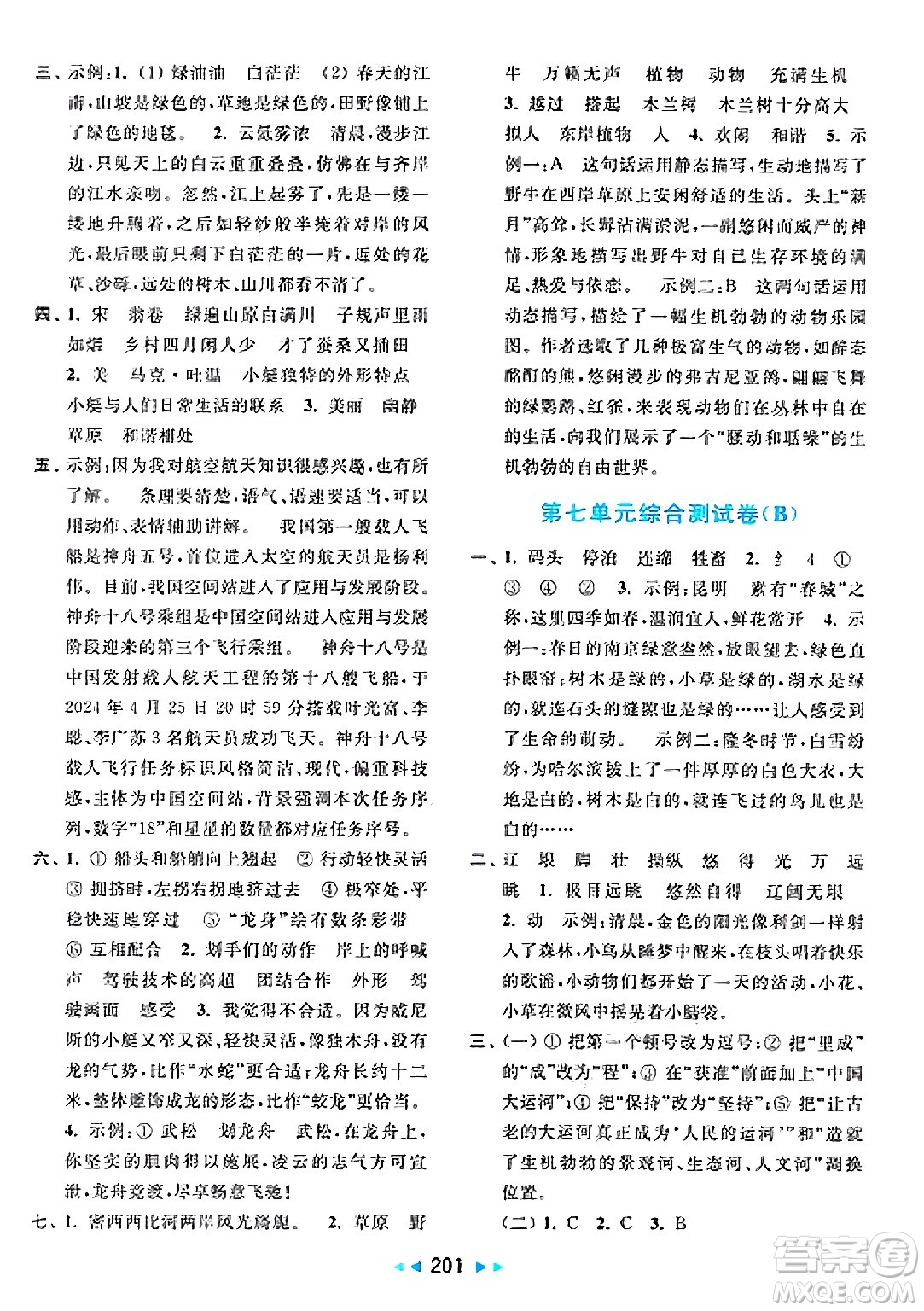 北京教育出版社2025年春亮點(diǎn)給力大試卷五年級語文下冊人教版陜西專版答案