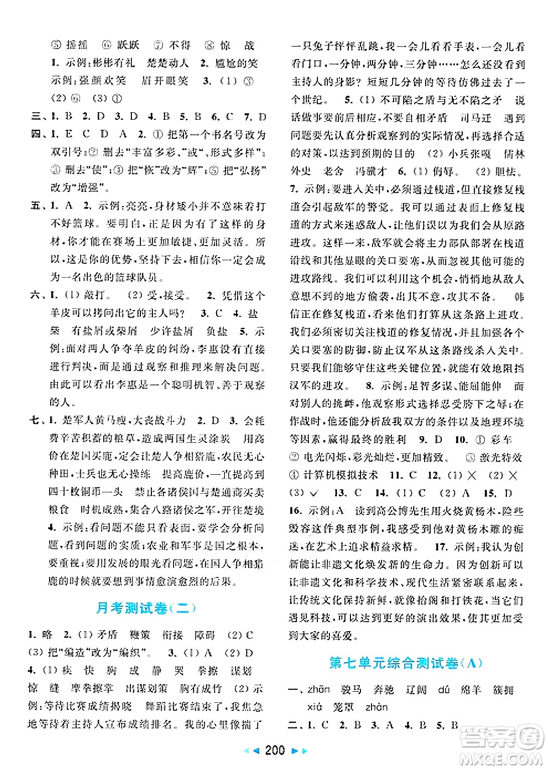 北京教育出版社2025年春亮點(diǎn)給力大試卷五年級語文下冊人教版陜西專版答案