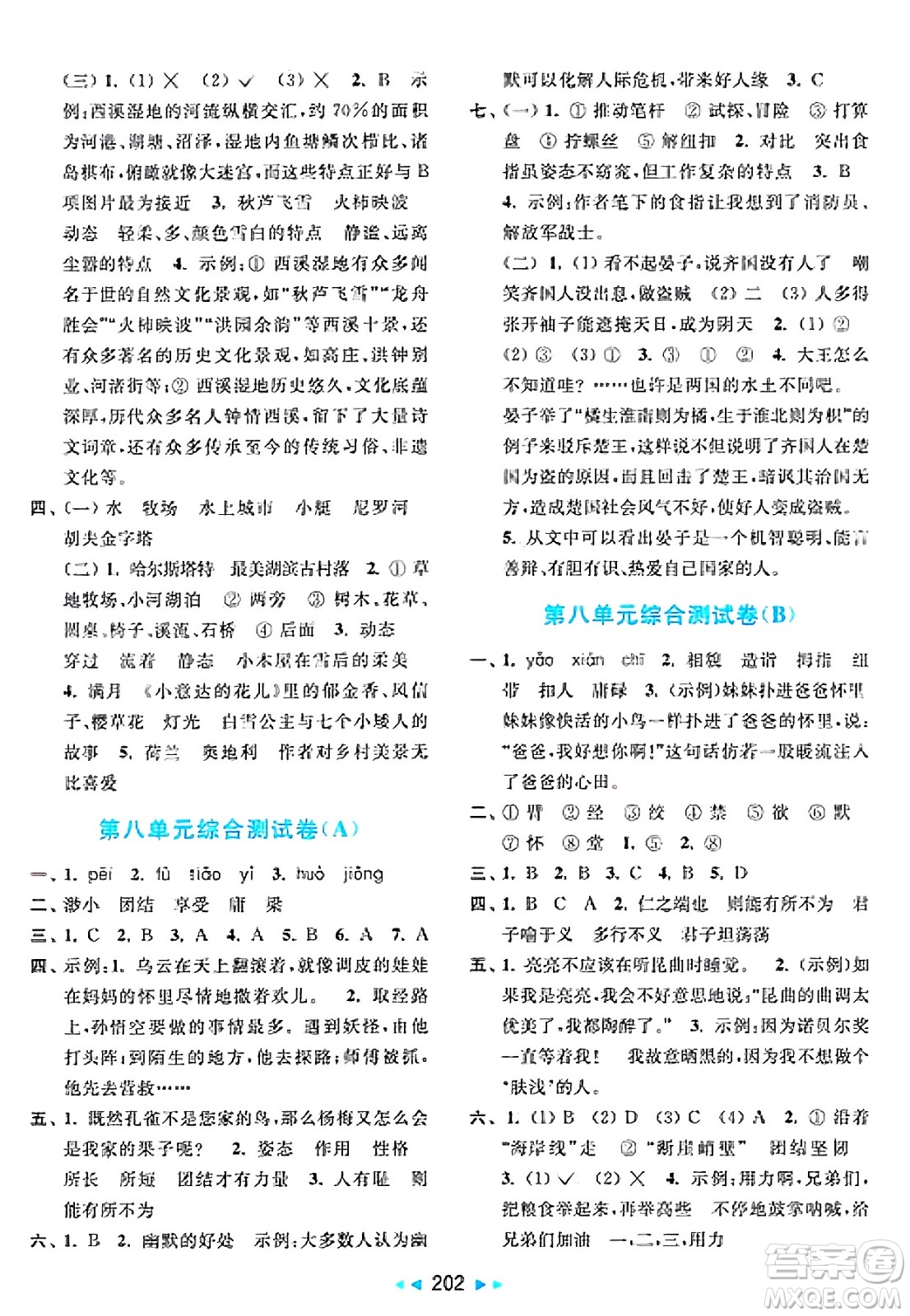 北京教育出版社2025年春亮點(diǎn)給力大試卷五年級語文下冊人教版陜西專版答案