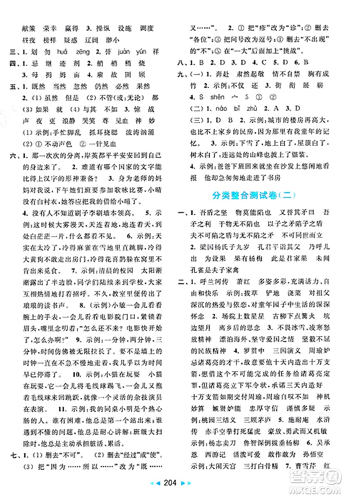 北京教育出版社2025年春亮點(diǎn)給力大試卷五年級語文下冊人教版陜西專版答案