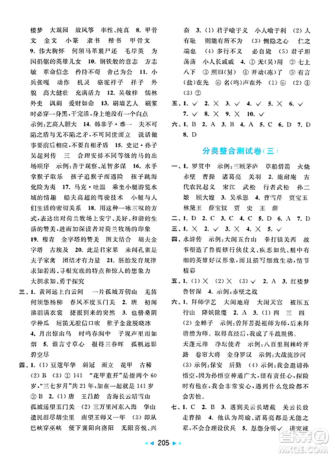 北京教育出版社2025年春亮點(diǎn)給力大試卷五年級語文下冊人教版陜西專版答案
