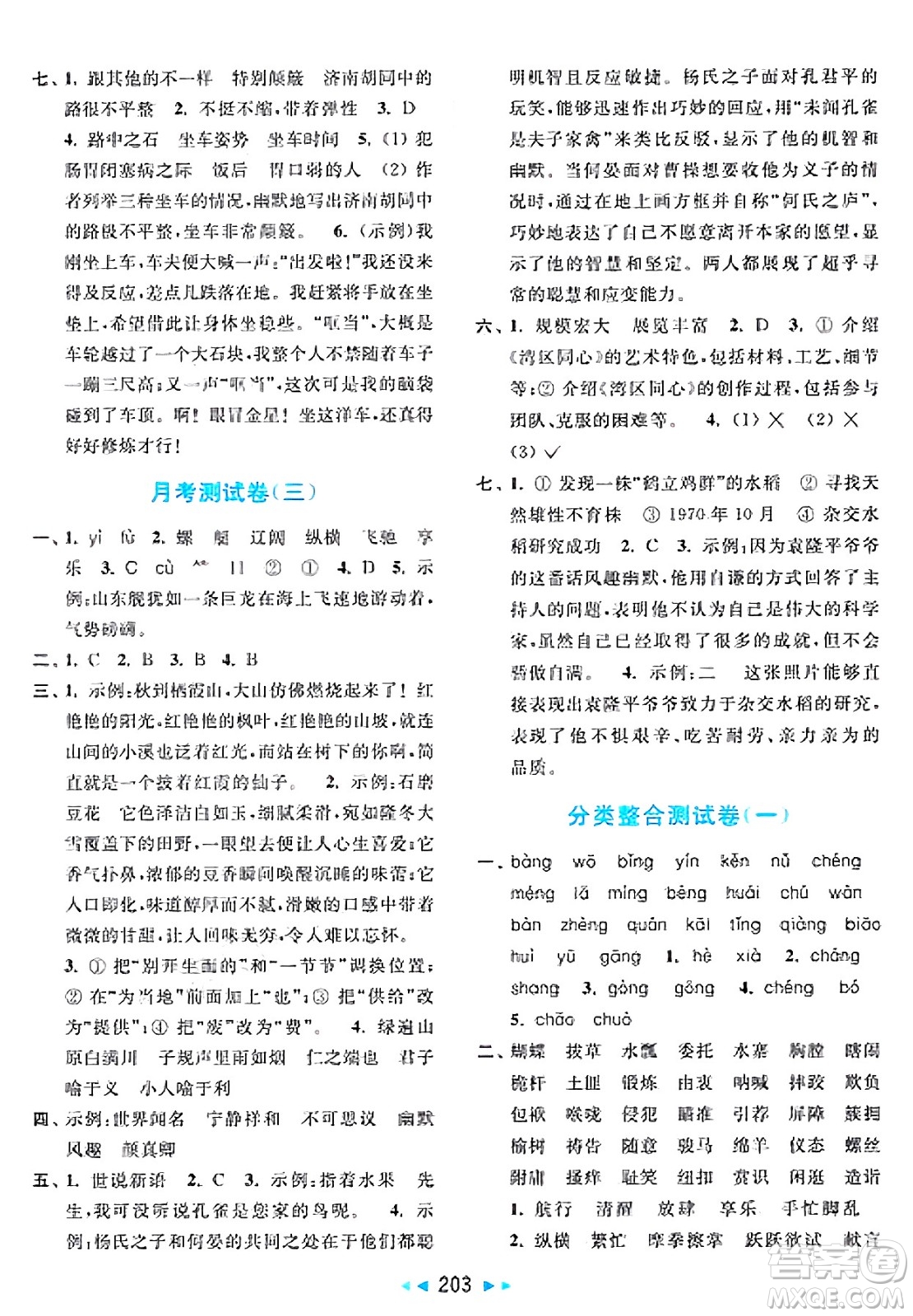 北京教育出版社2025年春亮點(diǎn)給力大試卷五年級語文下冊人教版陜西專版答案