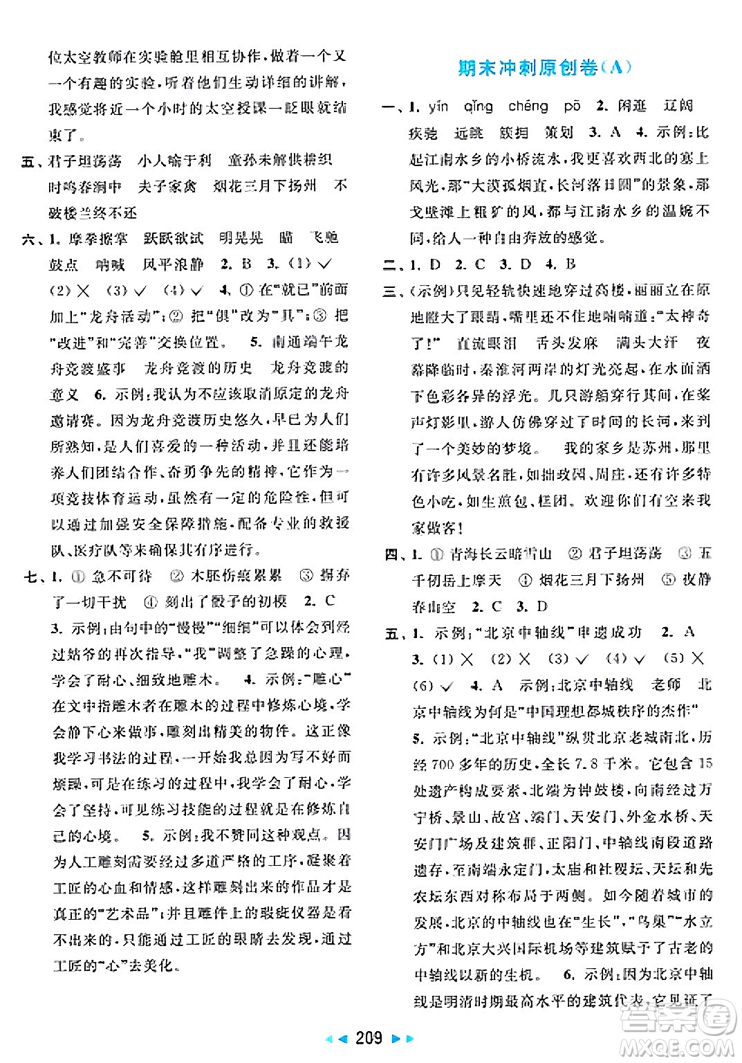 北京教育出版社2025年春亮點(diǎn)給力大試卷五年級語文下冊人教版陜西專版答案