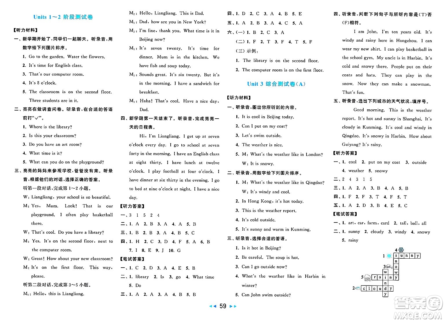 北京教育出版社2025年春亮點給力大試卷四年級英語下冊人教版答案