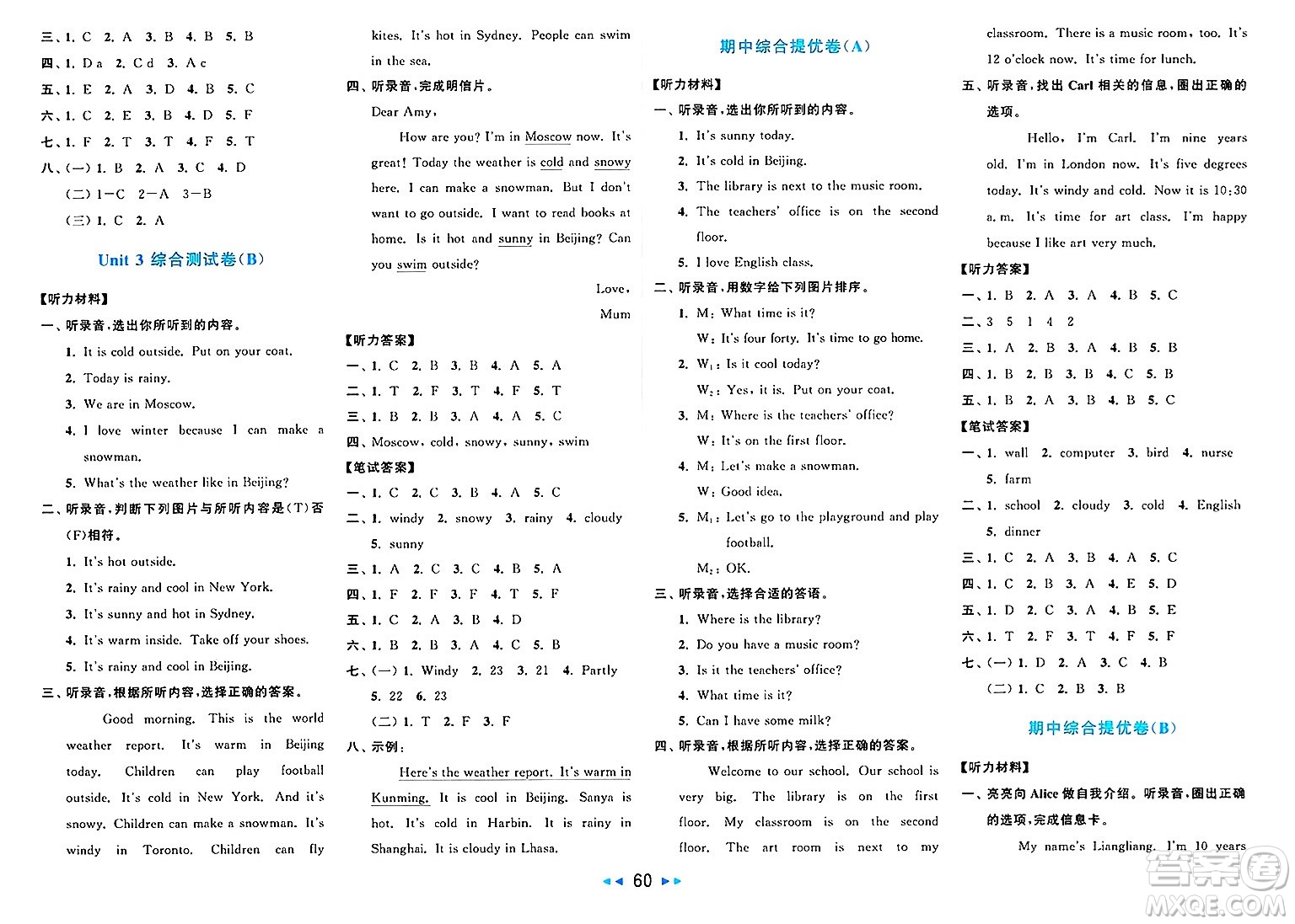 北京教育出版社2025年春亮點給力大試卷四年級英語下冊人教版答案