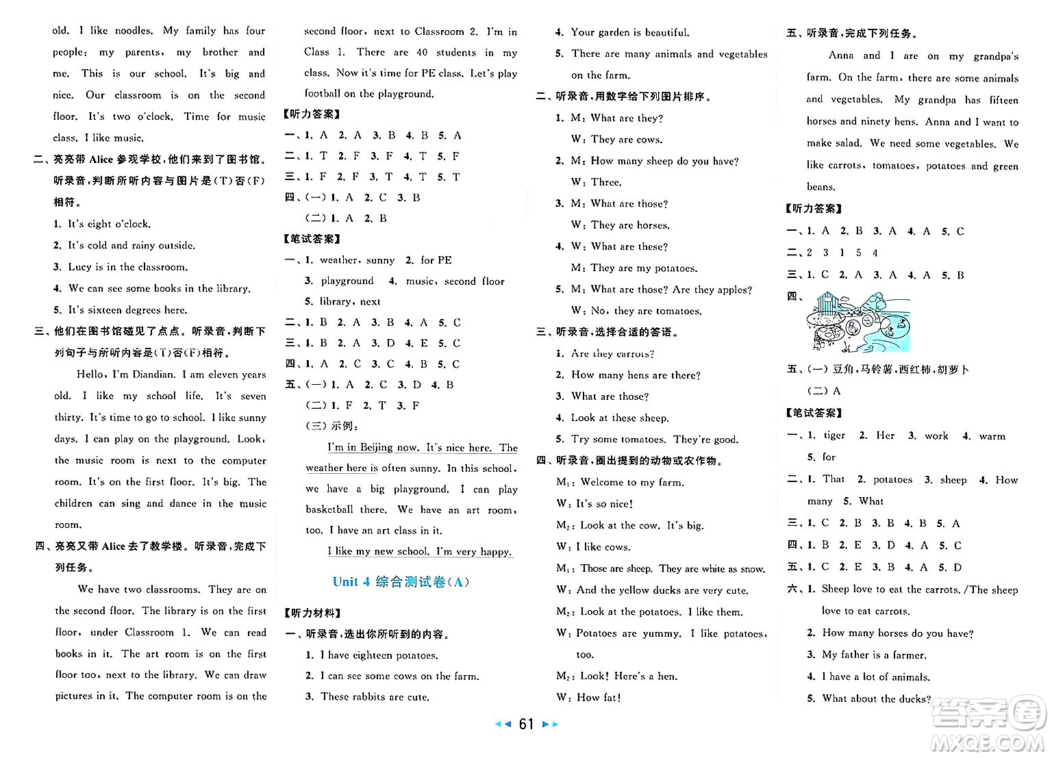 北京教育出版社2025年春亮點給力大試卷四年級英語下冊人教版答案