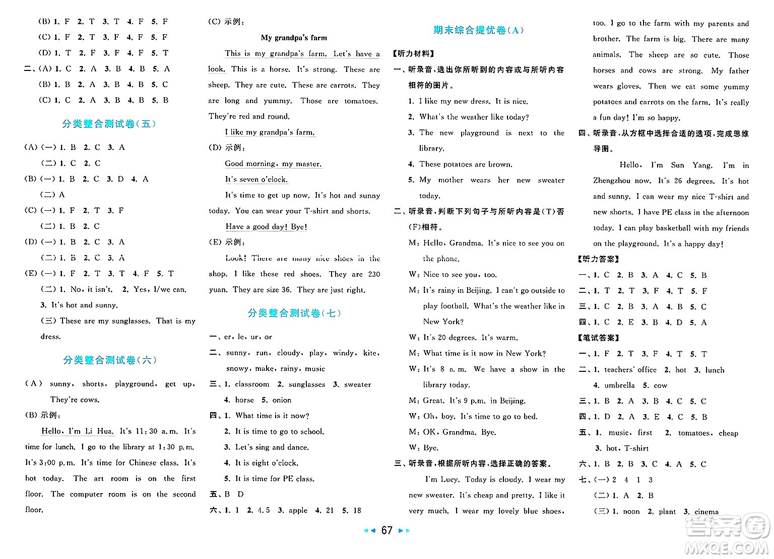 北京教育出版社2025年春亮點給力大試卷四年級英語下冊人教版答案