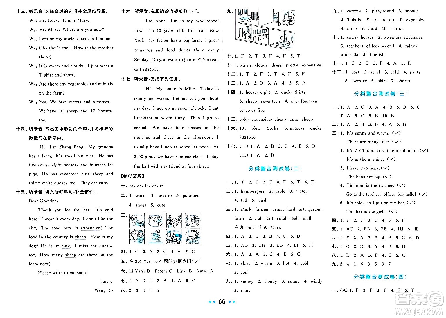 北京教育出版社2025年春亮點給力大試卷四年級英語下冊人教版答案