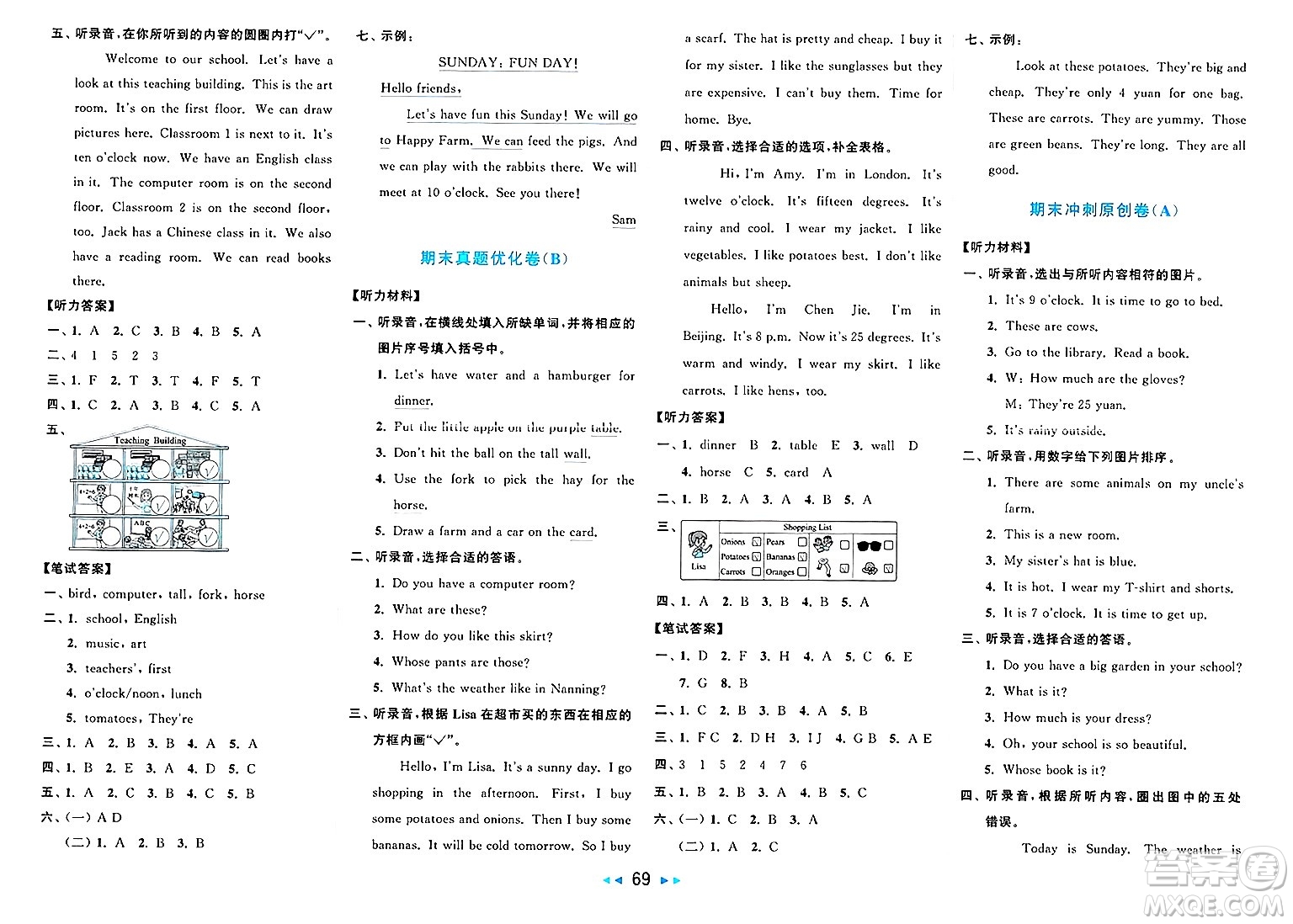 北京教育出版社2025年春亮點給力大試卷四年級英語下冊人教版答案