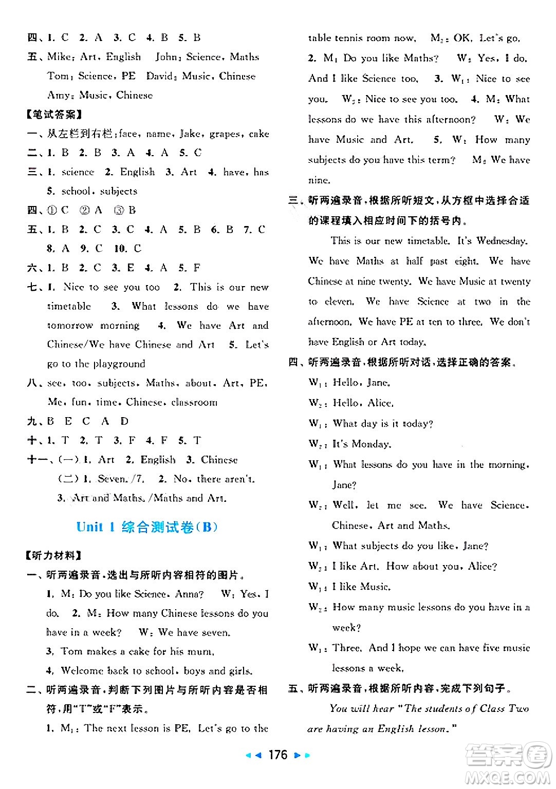 北京教育出版社2025年春亮點給力大試卷四年級英語下冊譯林版答案