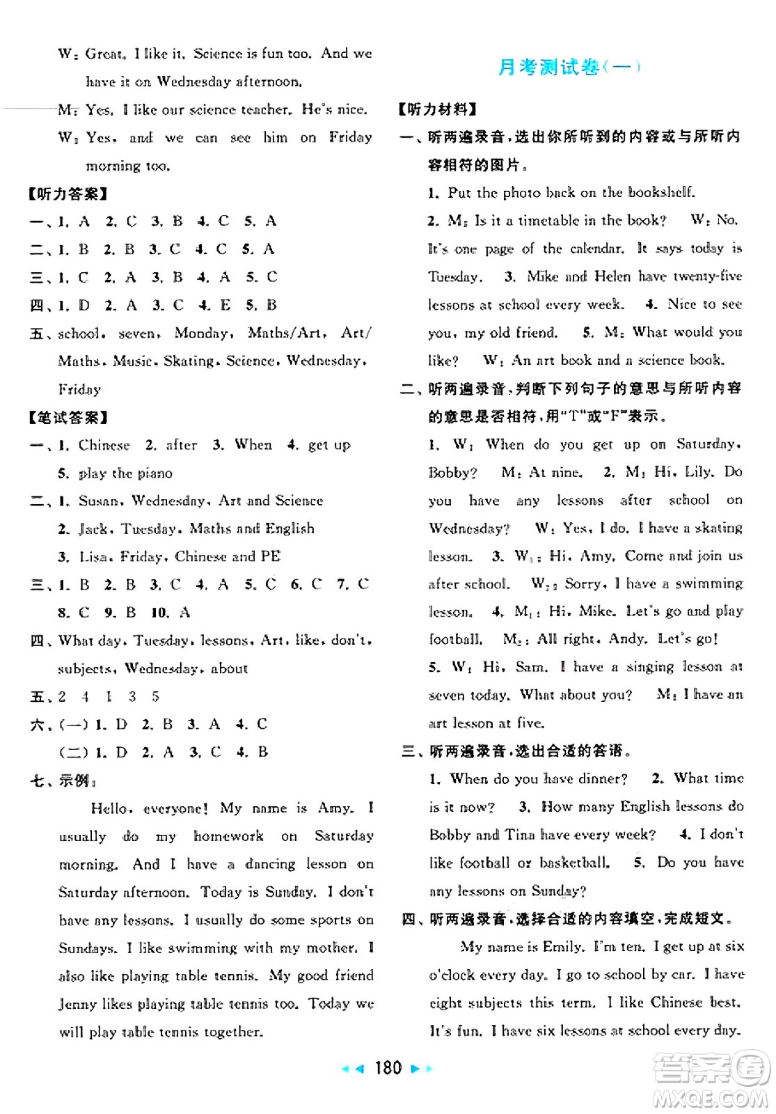 北京教育出版社2025年春亮點給力大試卷四年級英語下冊譯林版答案