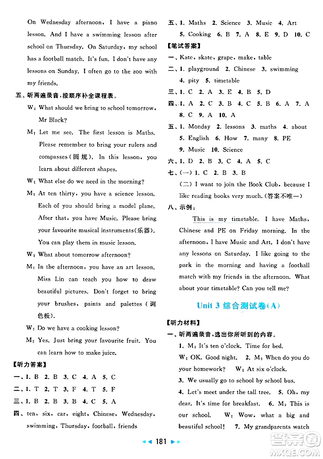 北京教育出版社2025年春亮點給力大試卷四年級英語下冊譯林版答案