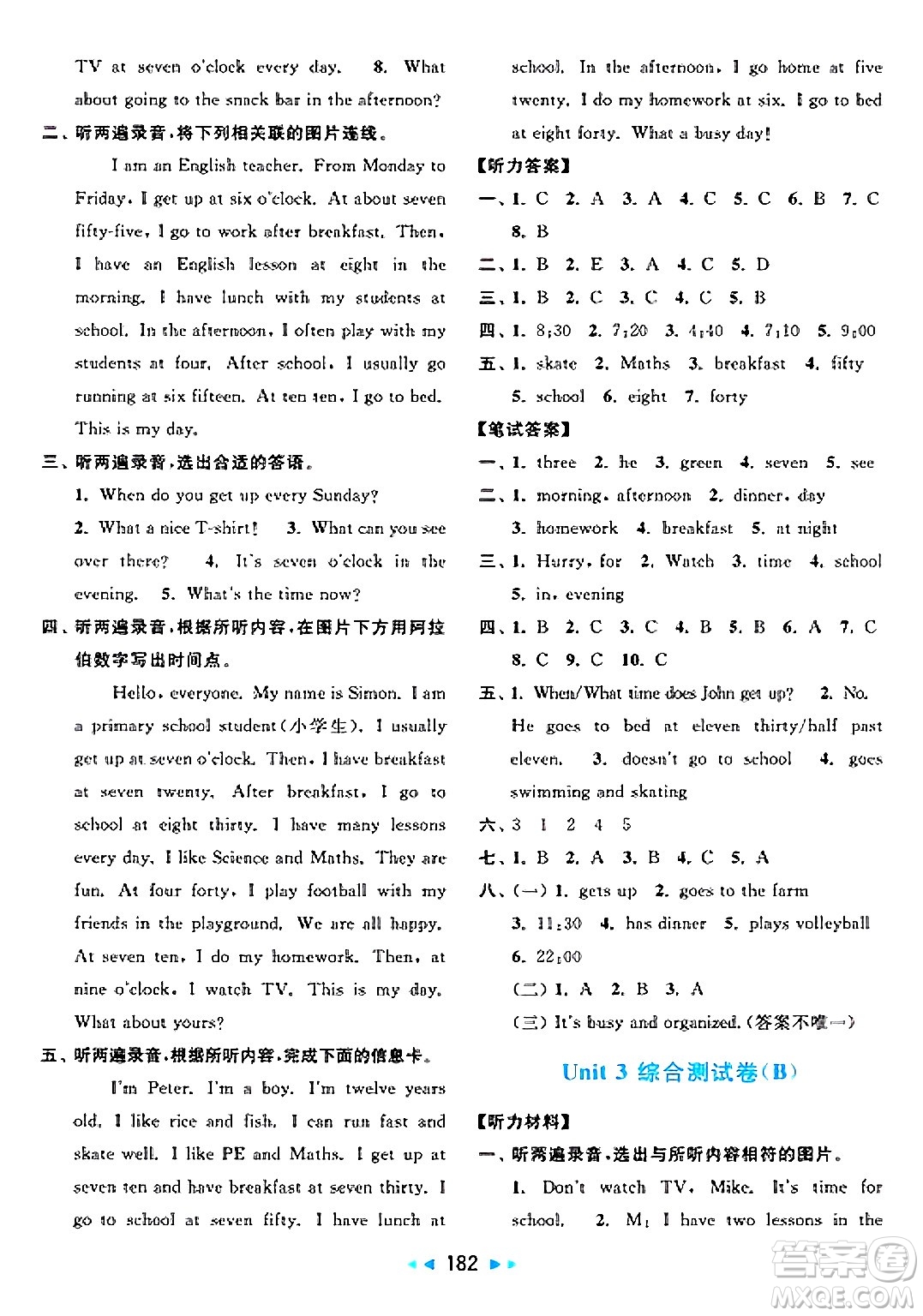 北京教育出版社2025年春亮點給力大試卷四年級英語下冊譯林版答案
