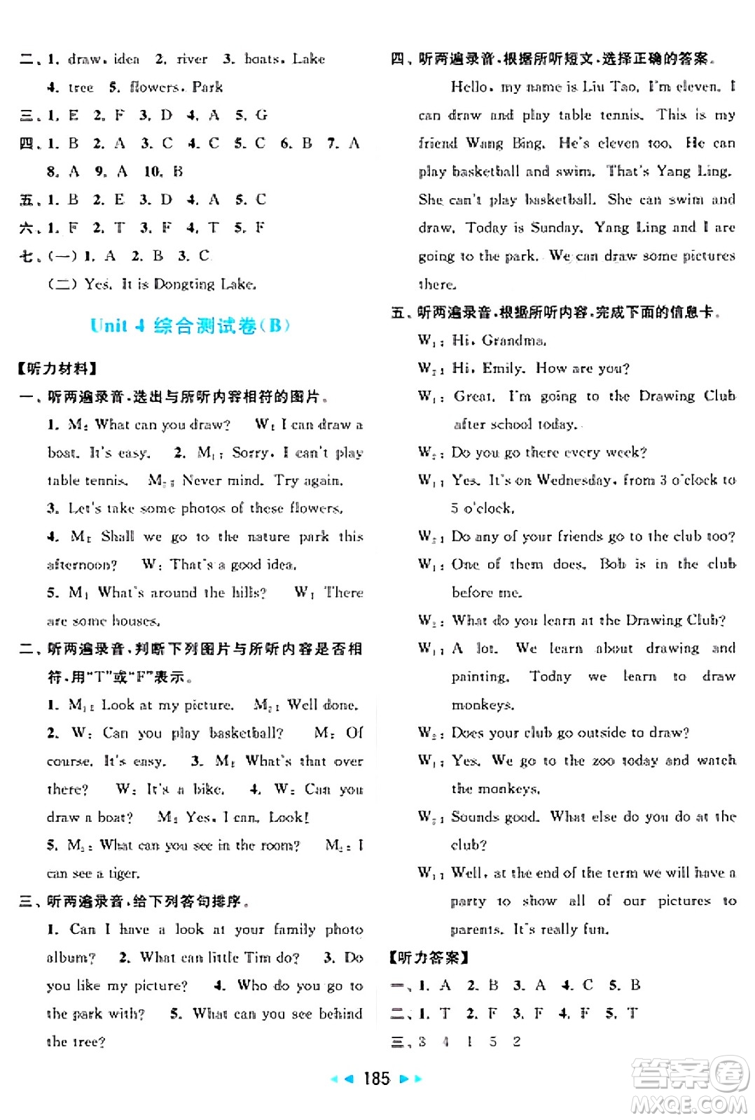 北京教育出版社2025年春亮點給力大試卷四年級英語下冊譯林版答案