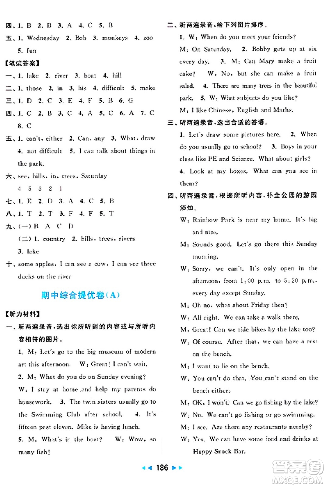 北京教育出版社2025年春亮點給力大試卷四年級英語下冊譯林版答案