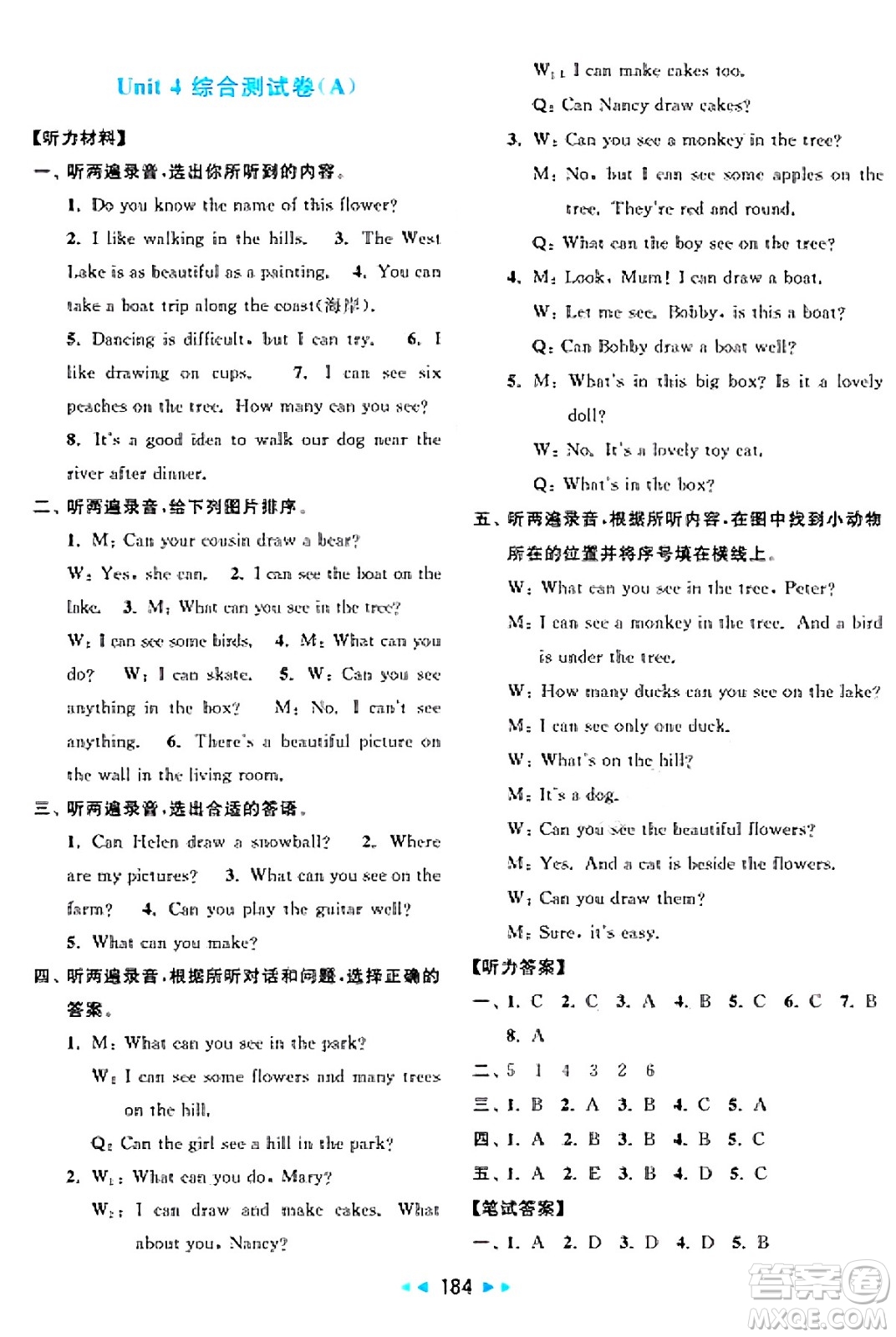北京教育出版社2025年春亮點給力大試卷四年級英語下冊譯林版答案