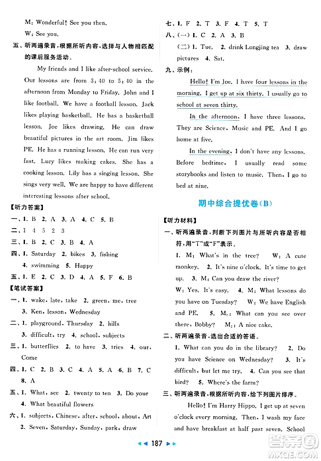 北京教育出版社2025年春亮點給力大試卷四年級英語下冊譯林版答案