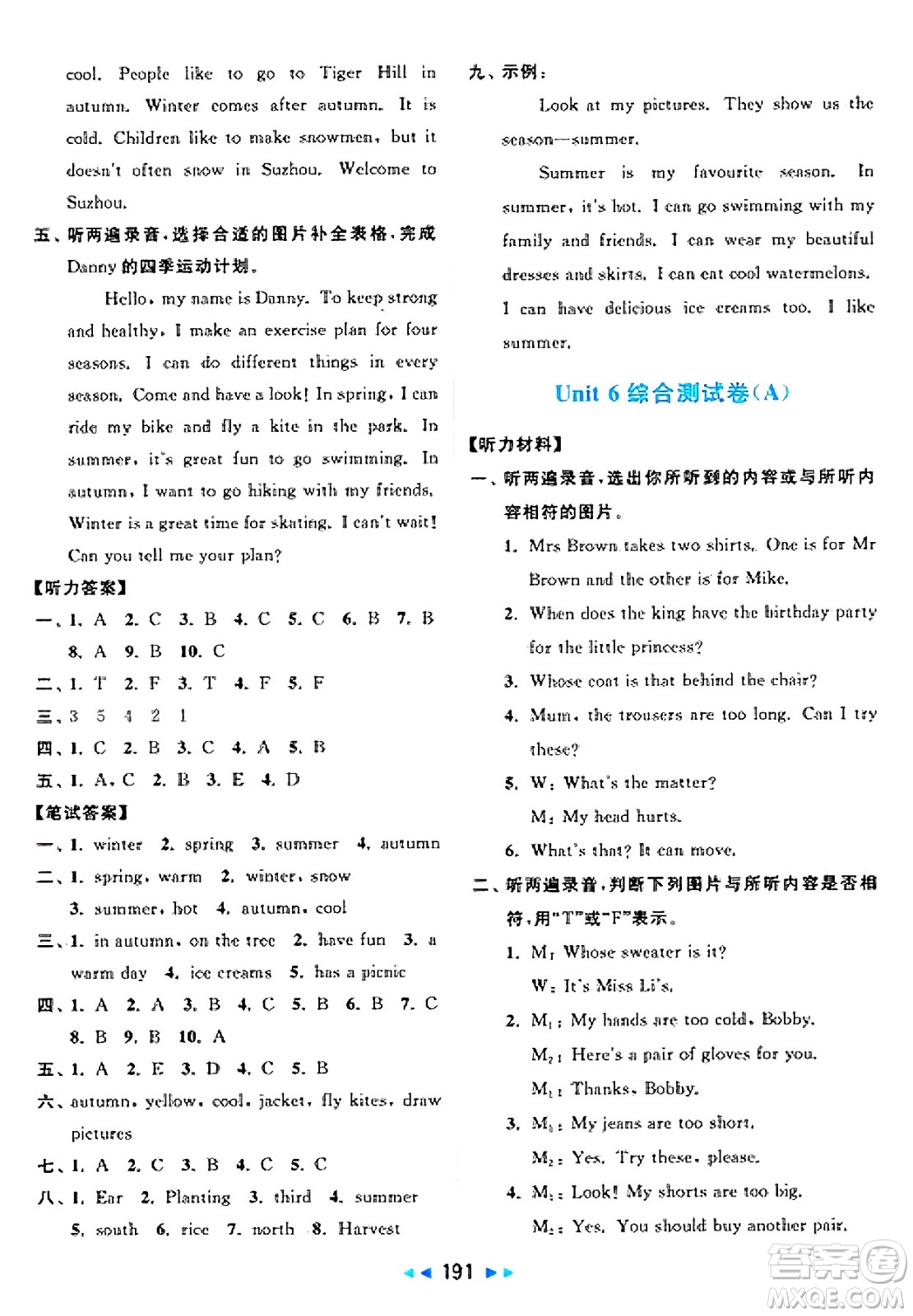 北京教育出版社2025年春亮點給力大試卷四年級英語下冊譯林版答案