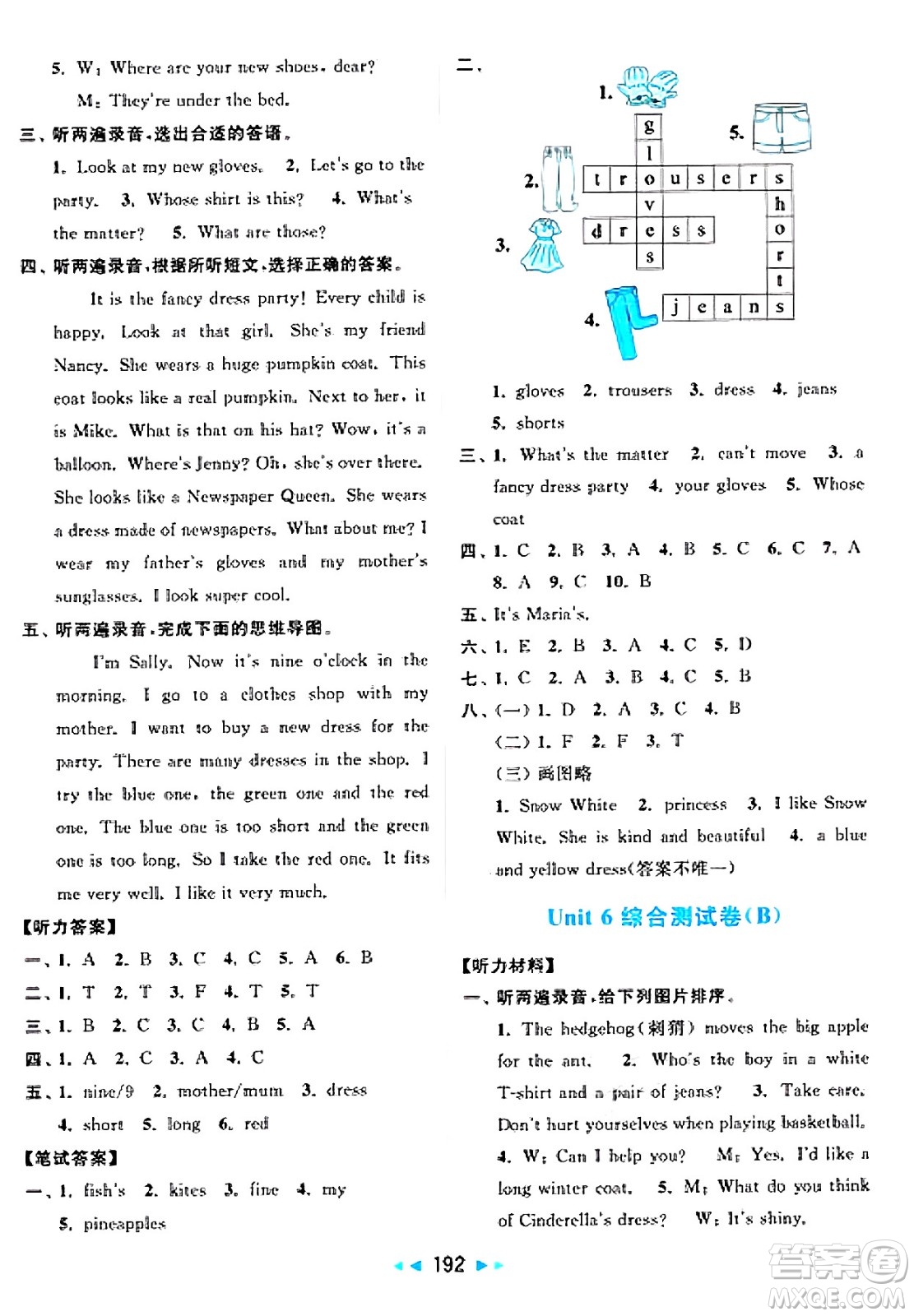 北京教育出版社2025年春亮點給力大試卷四年級英語下冊譯林版答案