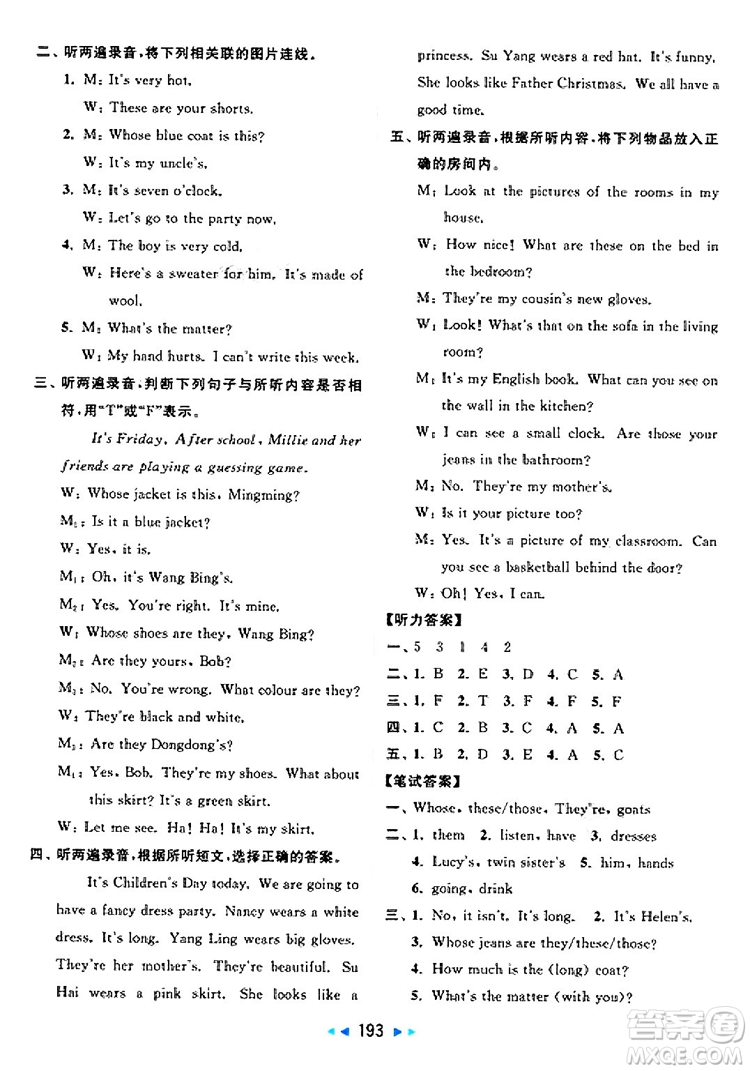 北京教育出版社2025年春亮點給力大試卷四年級英語下冊譯林版答案