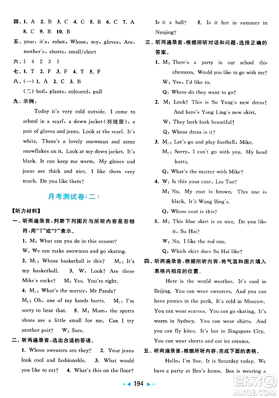 北京教育出版社2025年春亮點給力大試卷四年級英語下冊譯林版答案