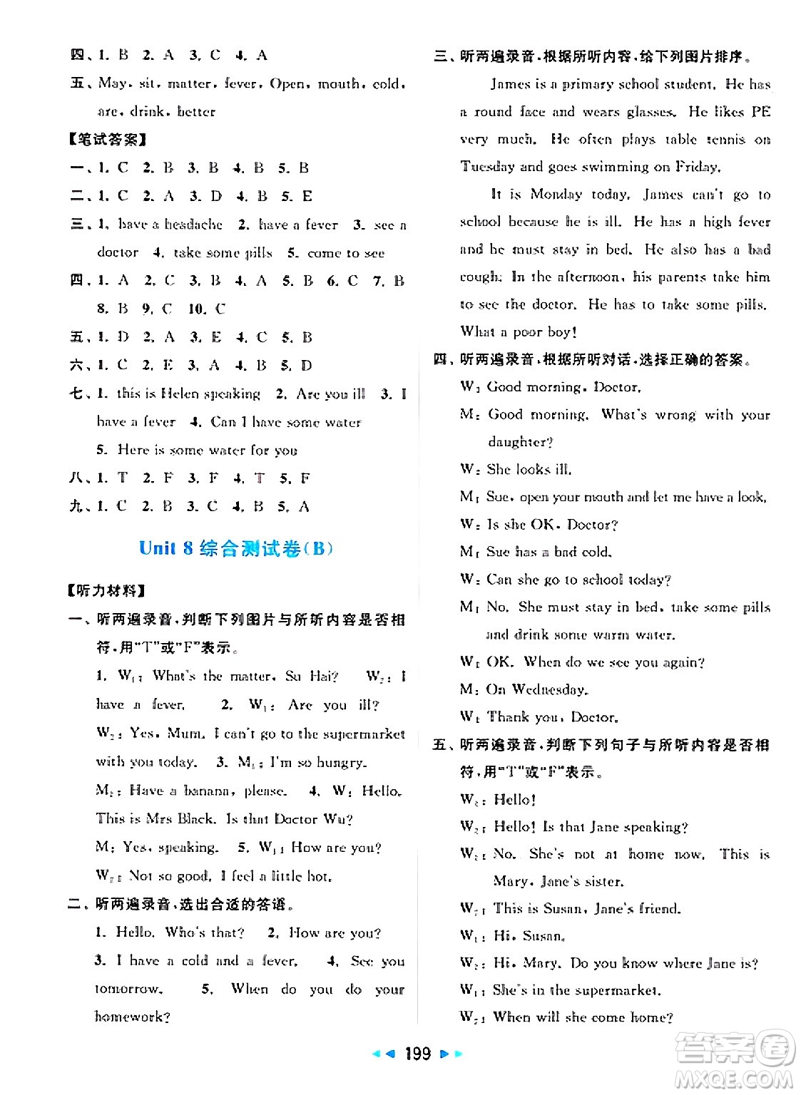 北京教育出版社2025年春亮點給力大試卷四年級英語下冊譯林版答案