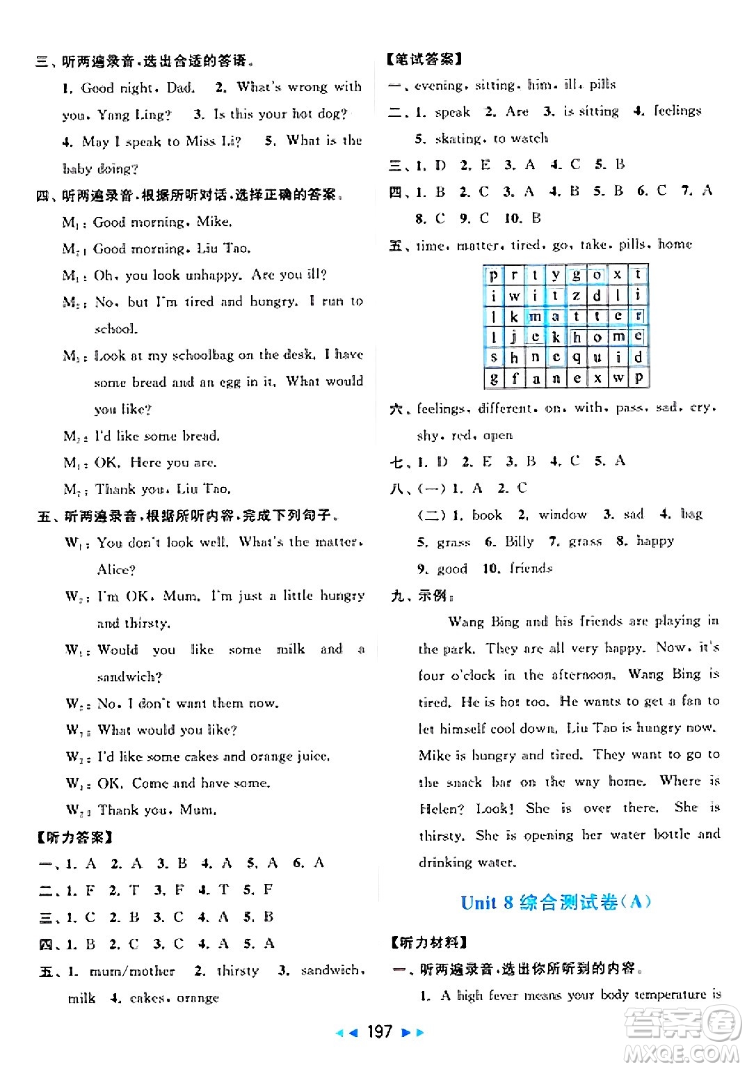 北京教育出版社2025年春亮點給力大試卷四年級英語下冊譯林版答案