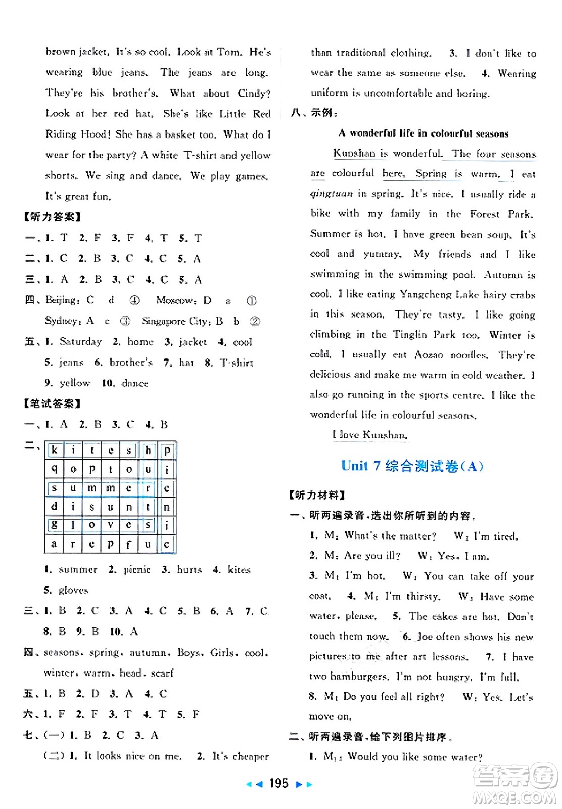 北京教育出版社2025年春亮點給力大試卷四年級英語下冊譯林版答案