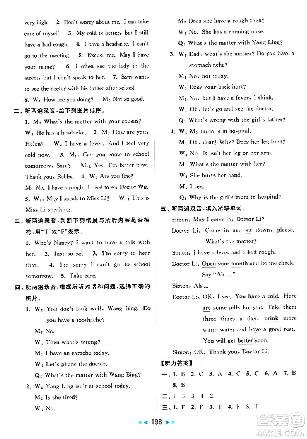 北京教育出版社2025年春亮點給力大試卷四年級英語下冊譯林版答案